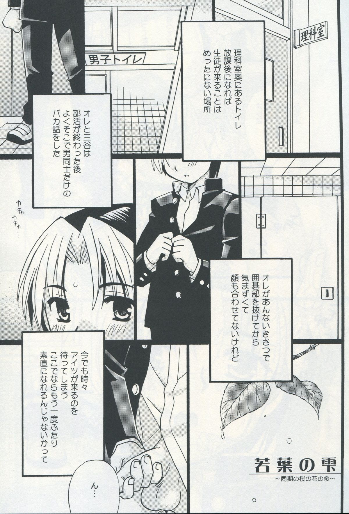 Wakaba no Shizuku page 2 full