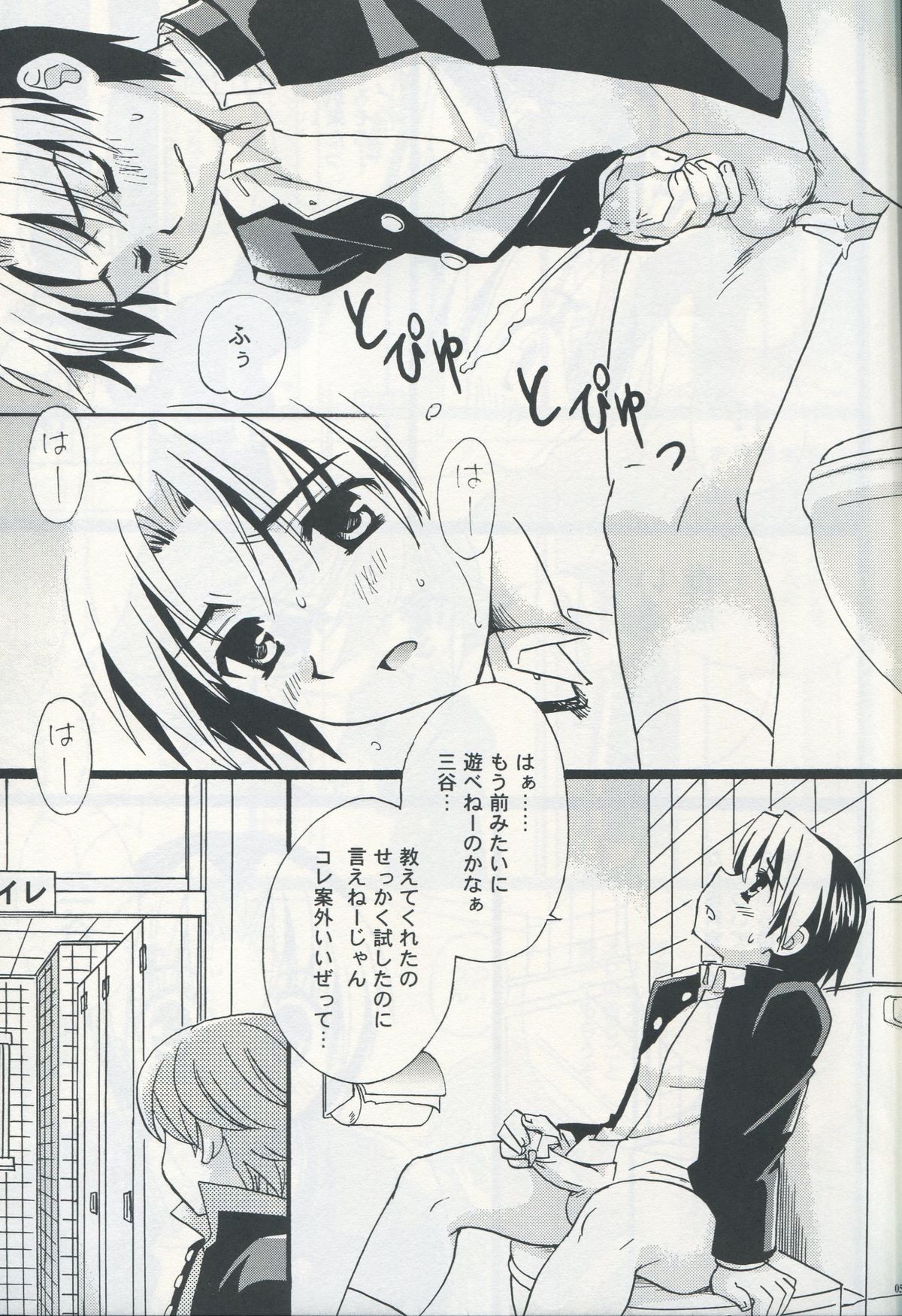 Wakaba no Shizuku page 4 full