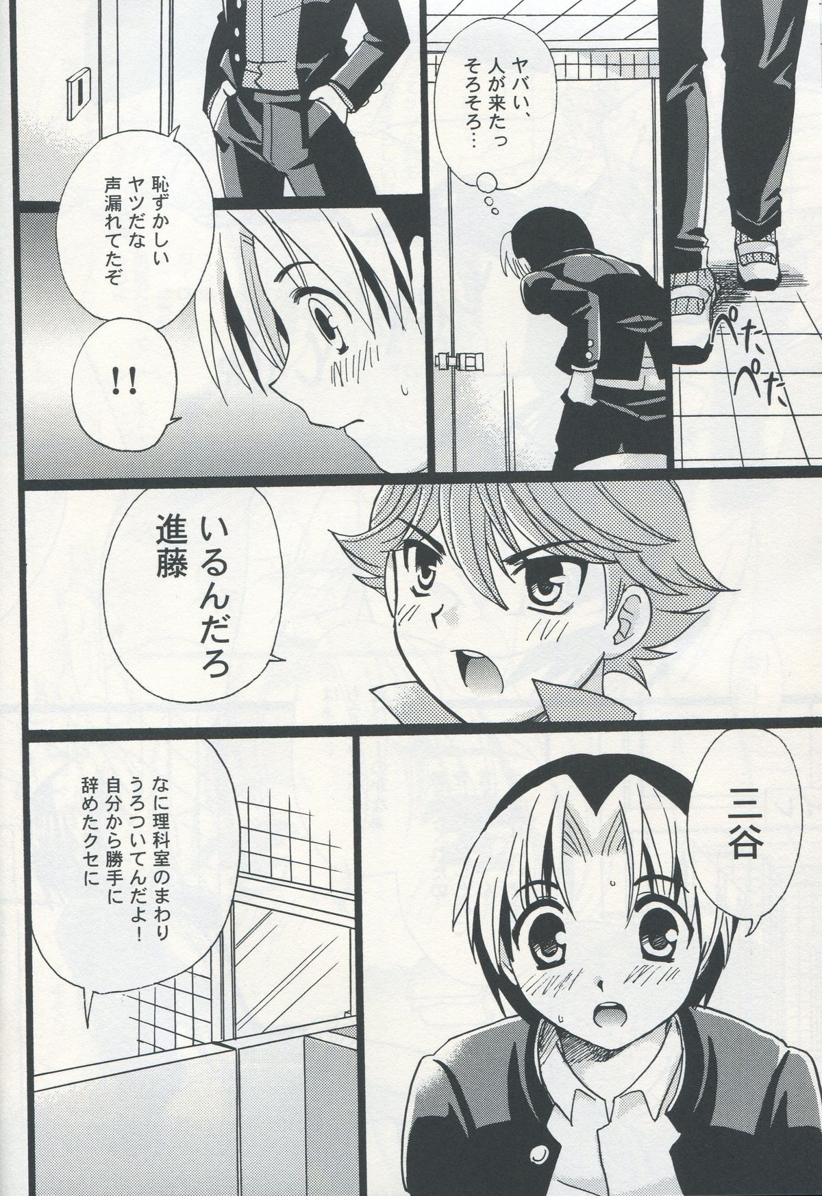 Wakaba no Shizuku page 5 full