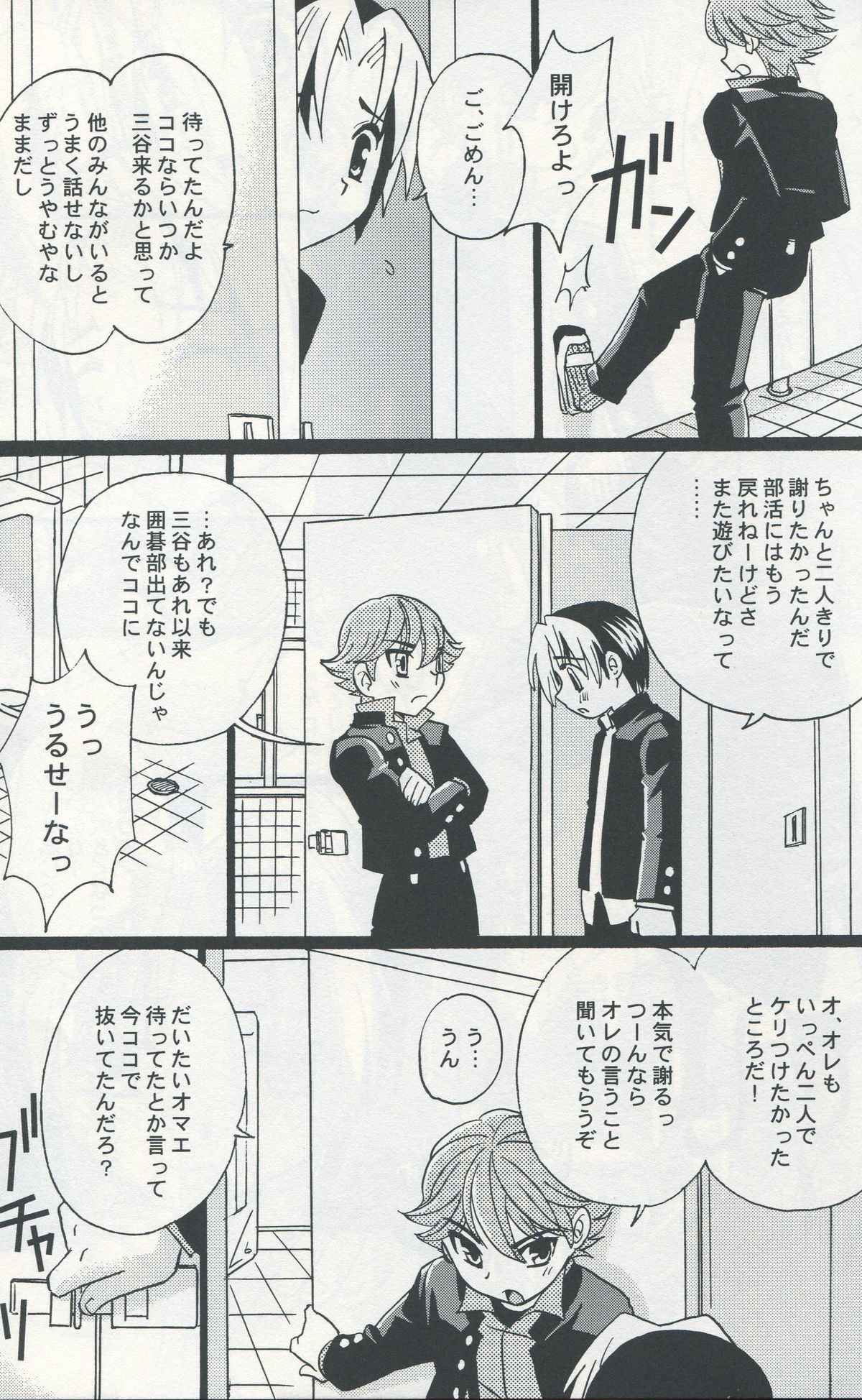 Wakaba no Shizuku page 6 full