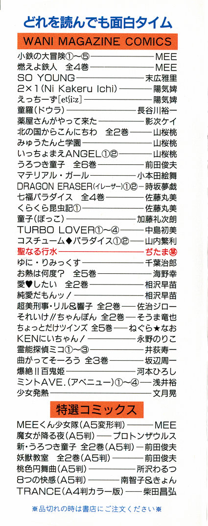 Sei Naru Gyouzui page 2 full