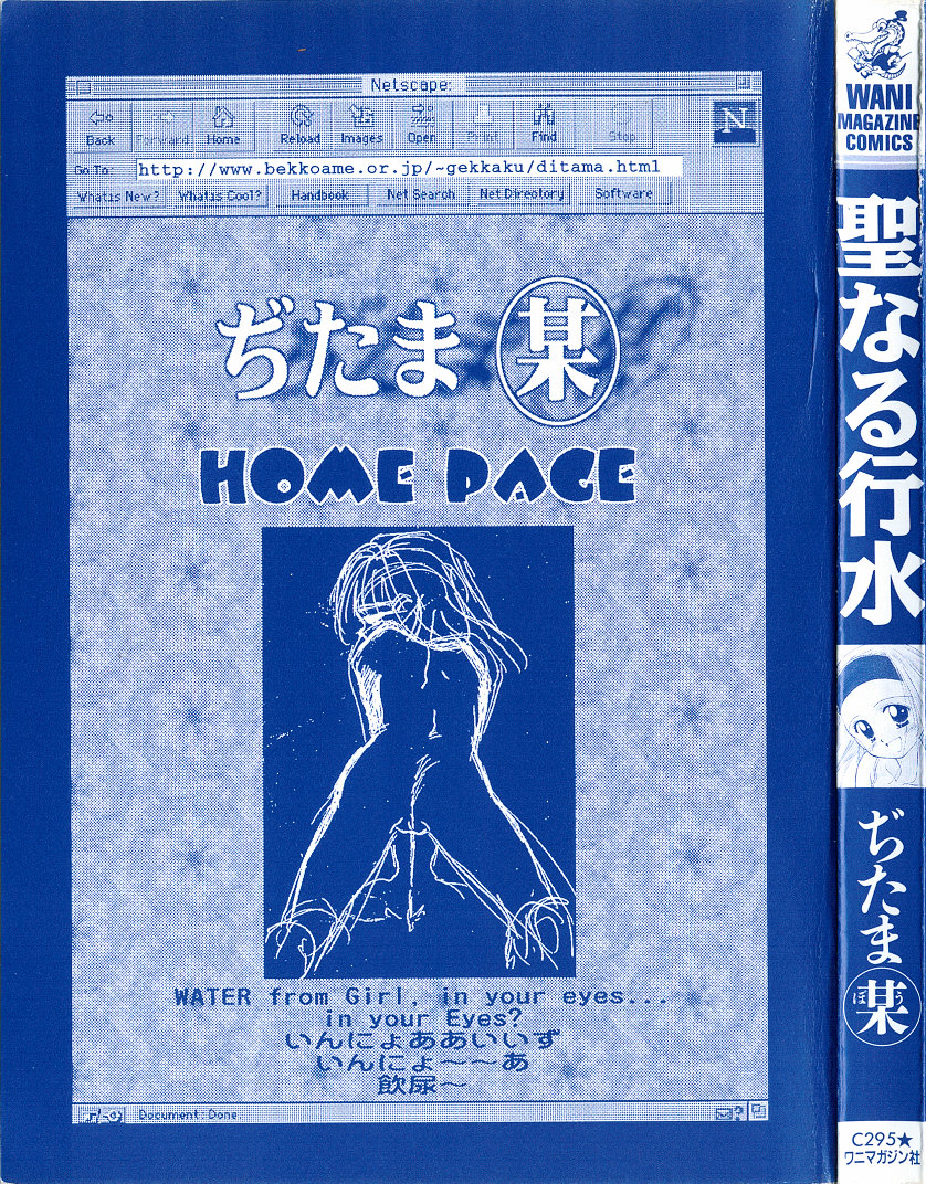 Sei Naru Gyouzui page 3 full