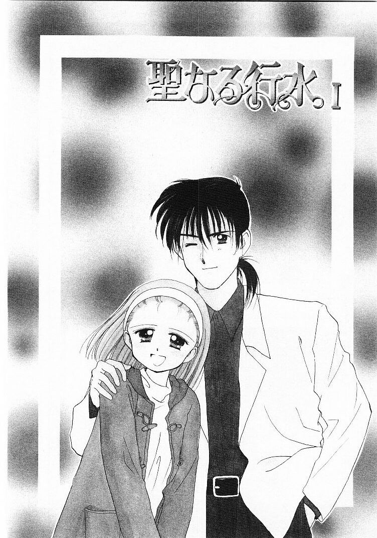 Sei Naru Gyouzui page 7 full