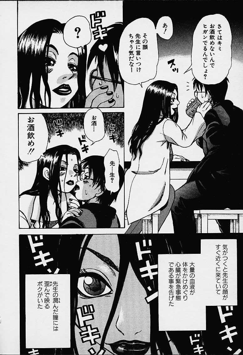 Wakana Sensei ni Kiotsukero! page 10 full