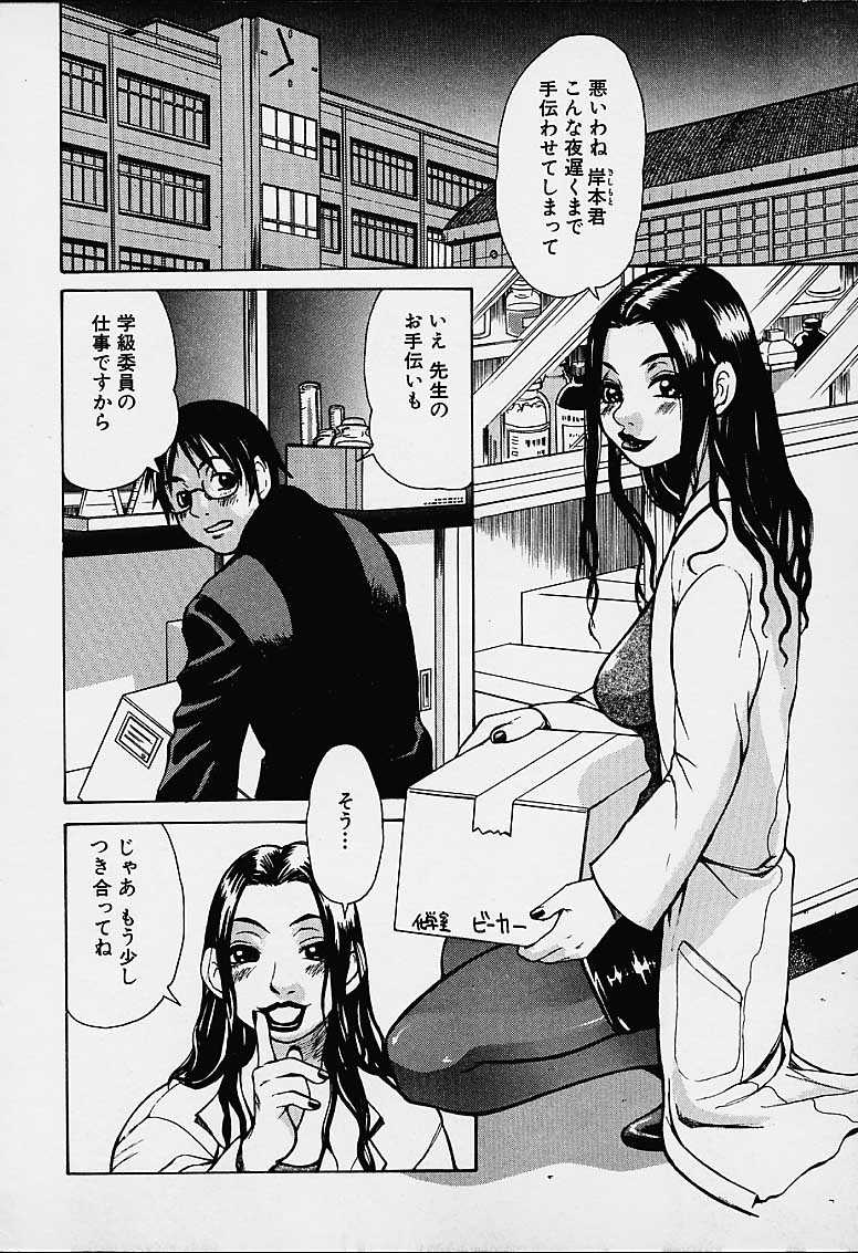 Wakana Sensei ni Kiotsukero! page 8 full