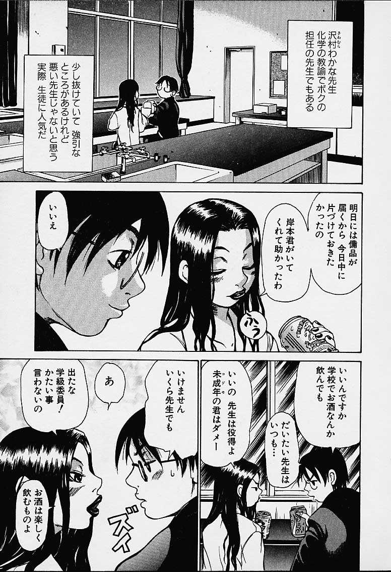Wakana Sensei ni Kiotsukero! page 9 full