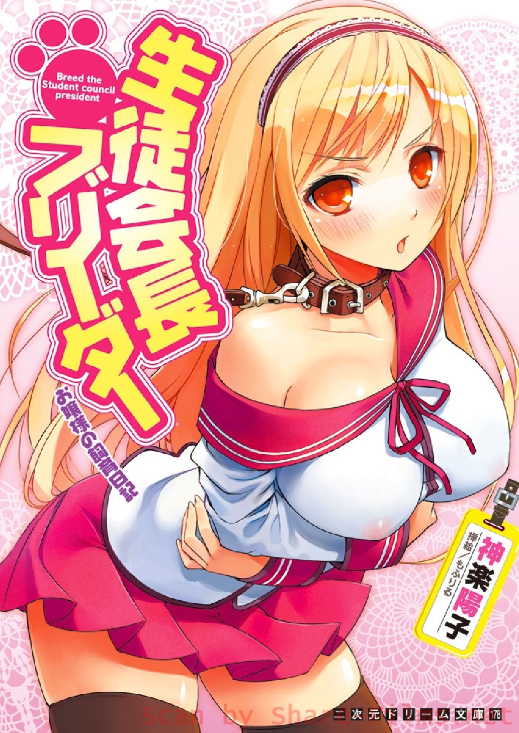 Seitokaichou Breeder - Ojou-sama no Shiiku Nikki page 1 full