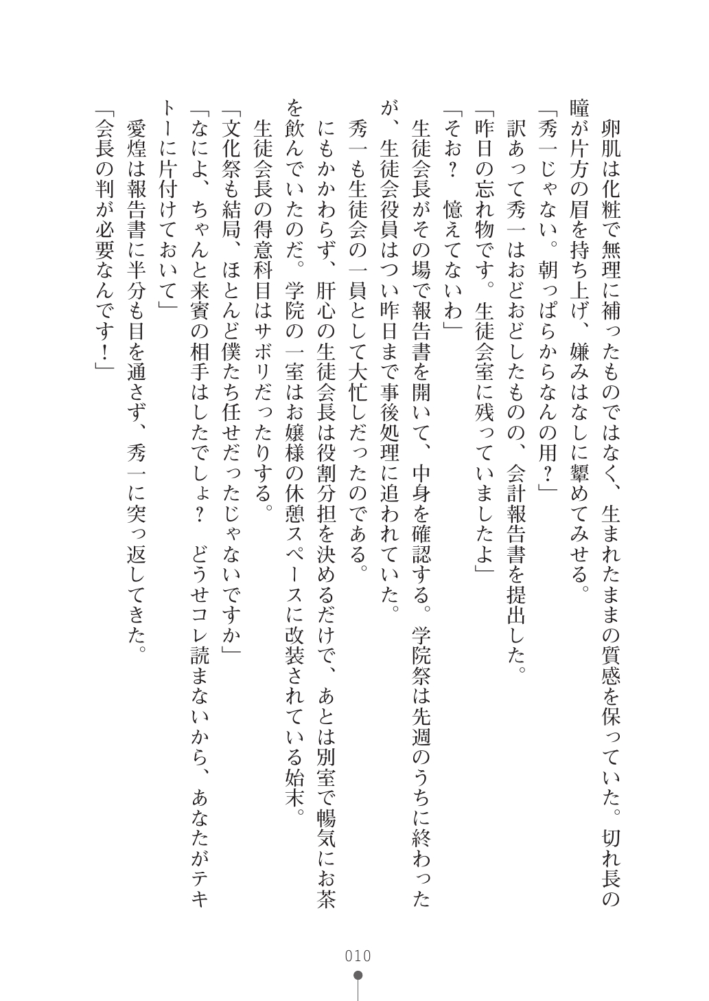 Seitokaichou Breeder - Ojou-sama no Shiiku Nikki page 10 full