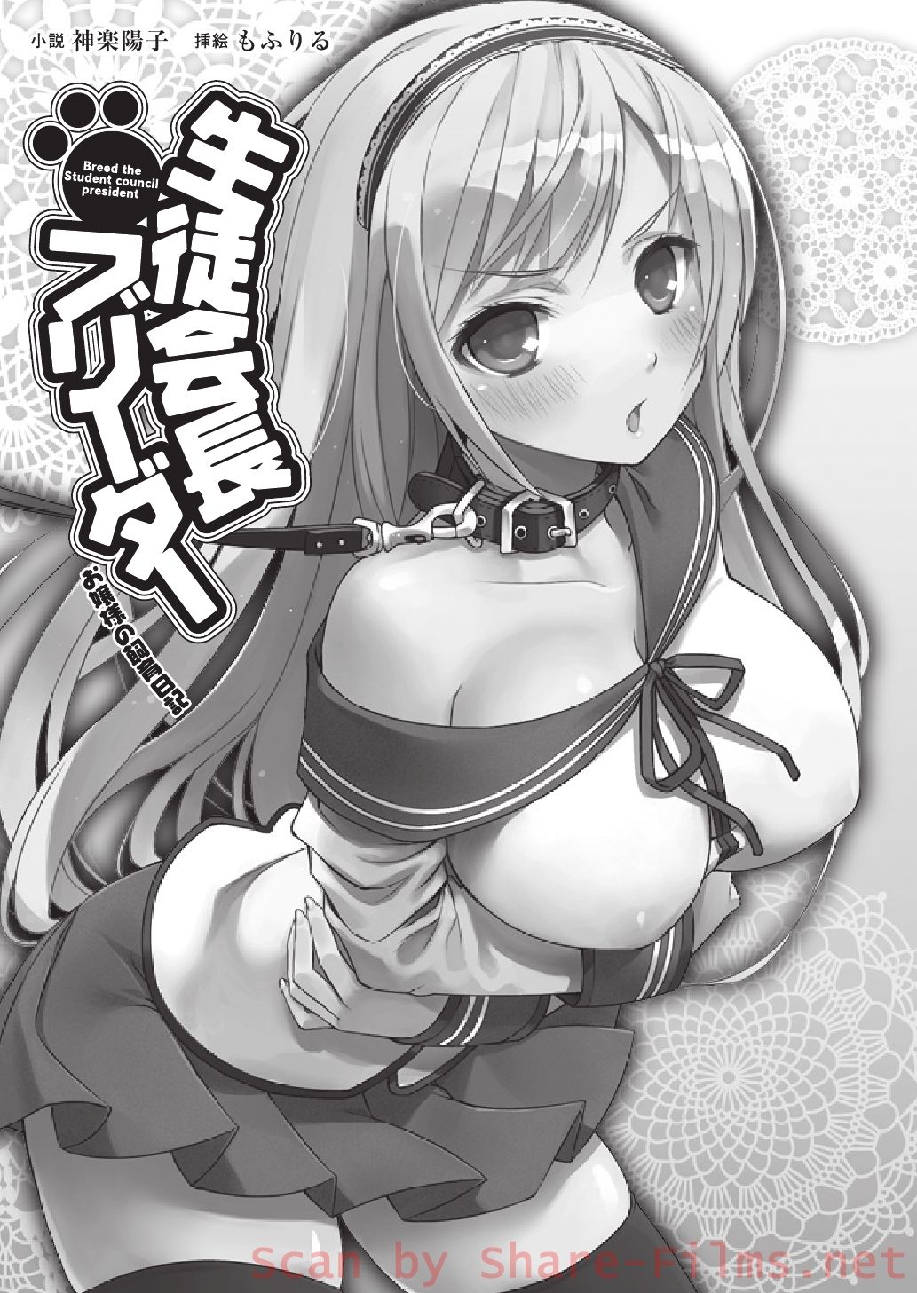 Seitokaichou Breeder - Ojou-sama no Shiiku Nikki page 3 full