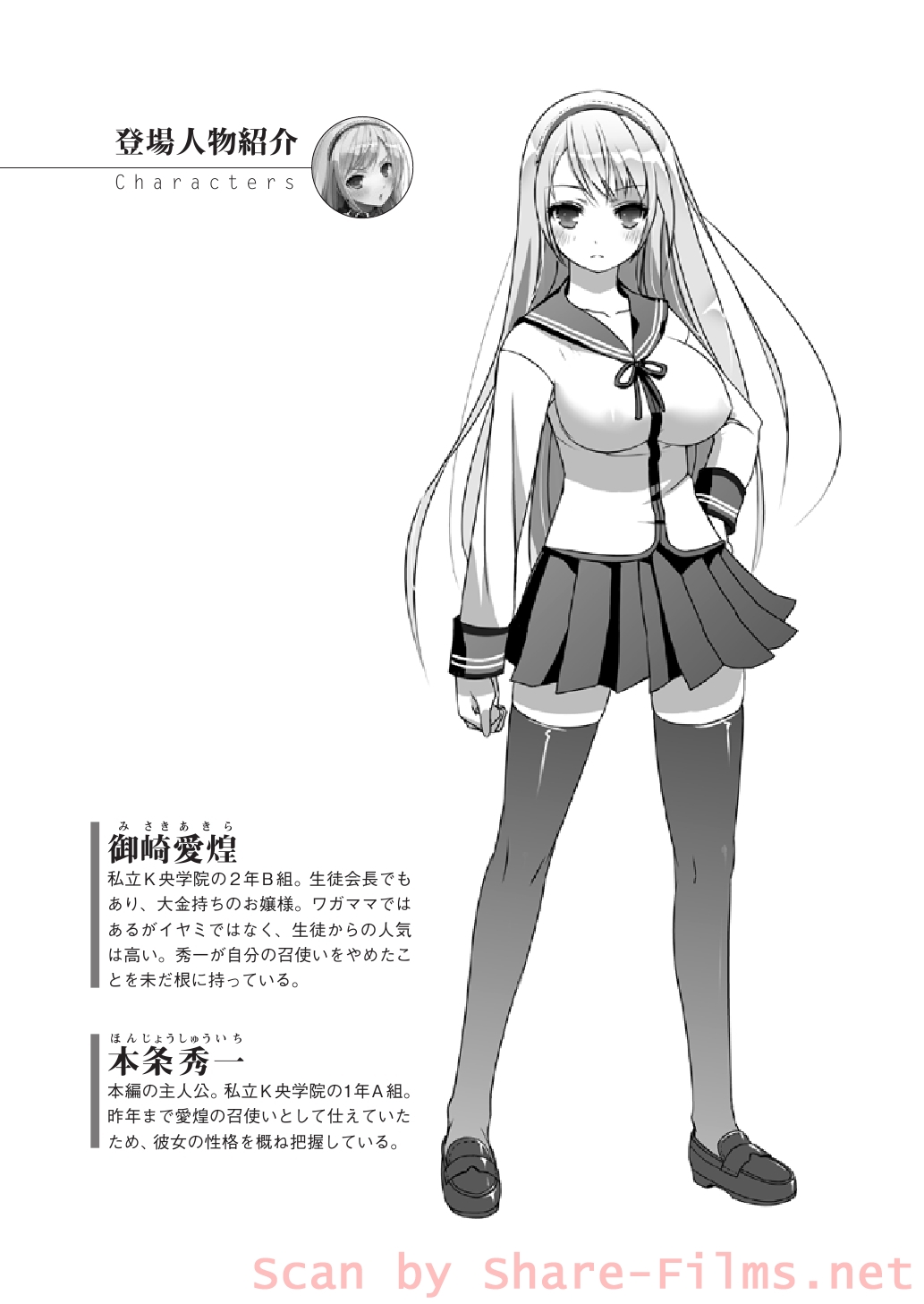 Seitokaichou Breeder - Ojou-sama no Shiiku Nikki page 5 full