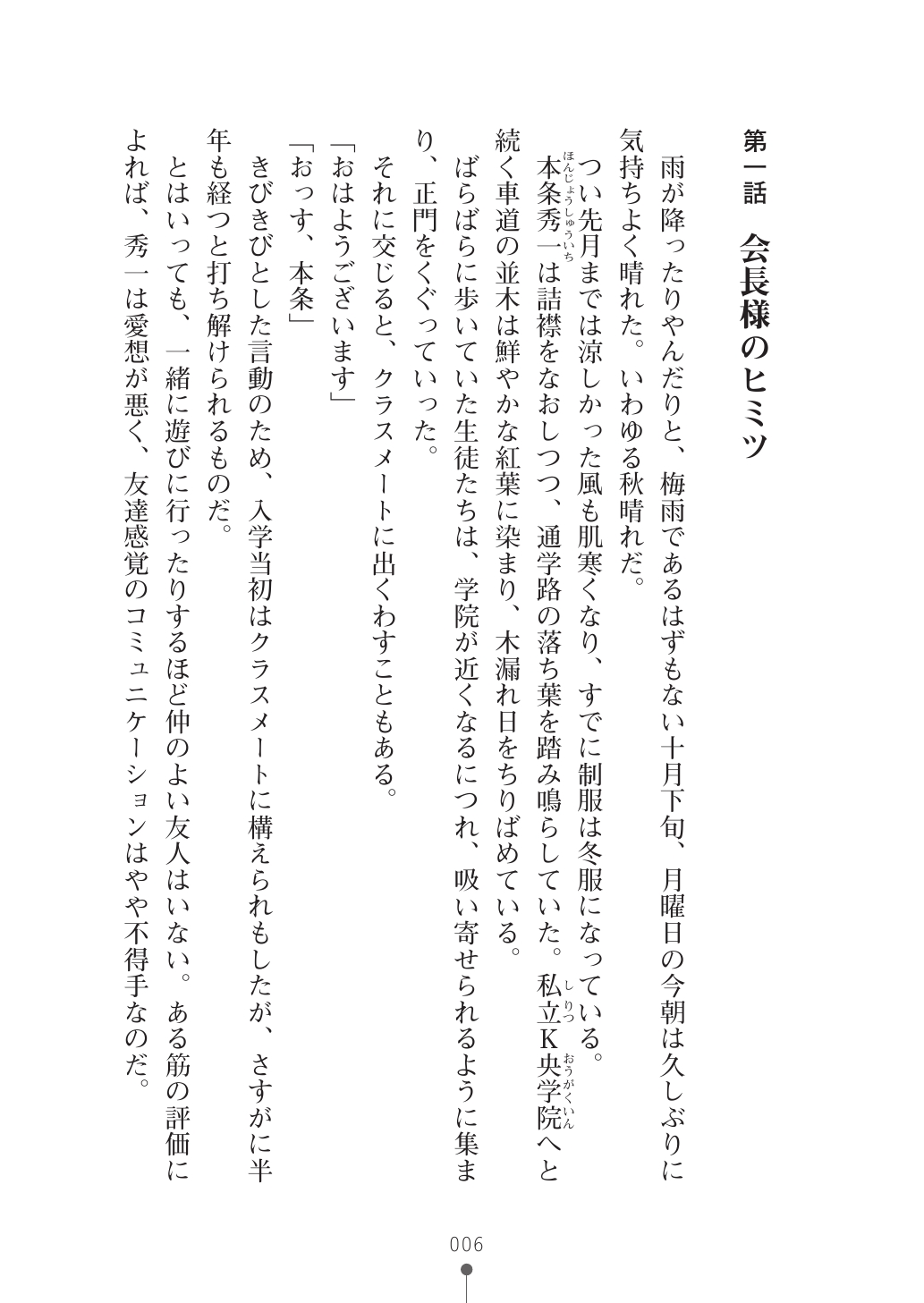 Seitokaichou Breeder - Ojou-sama no Shiiku Nikki page 6 full