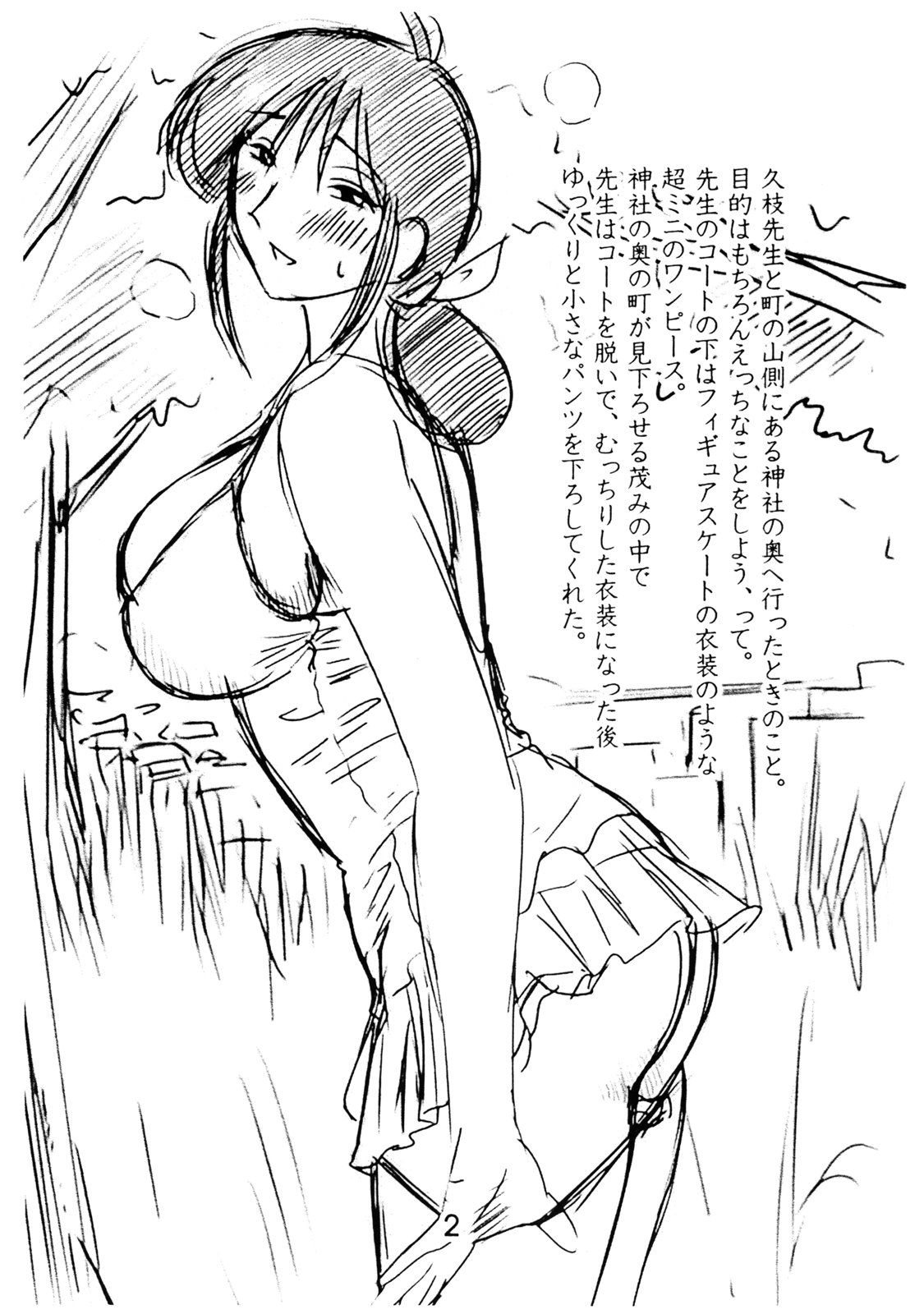 Takioka-kun no Album page 2 full