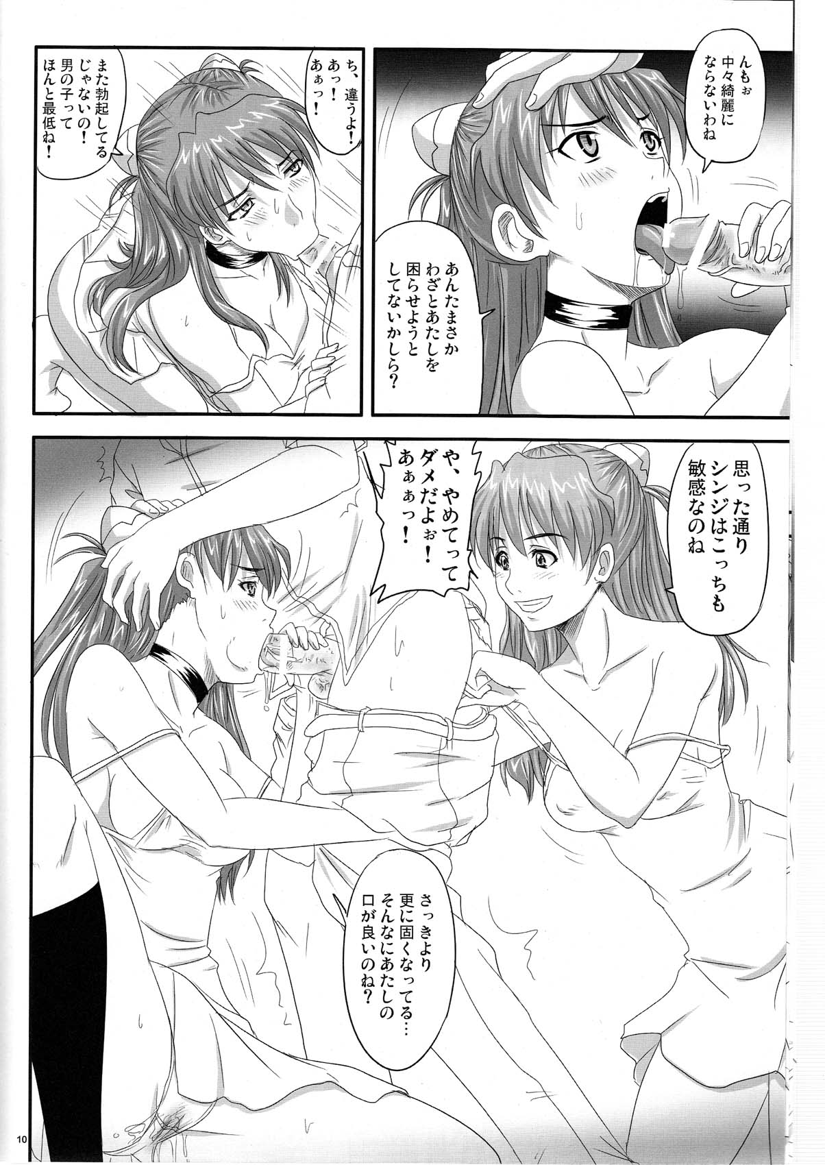 Asuka, Yaburareru page 10 full