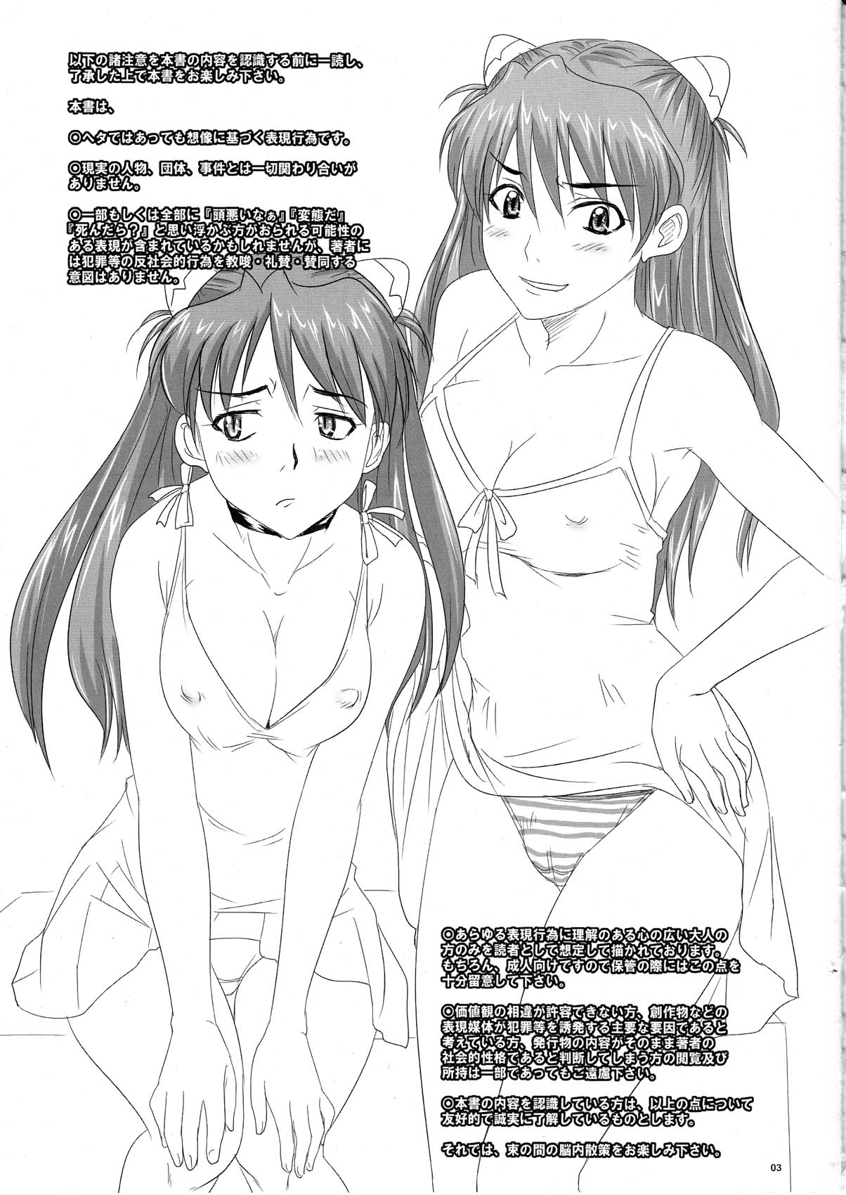 Asuka, Yaburareru page 3 full
