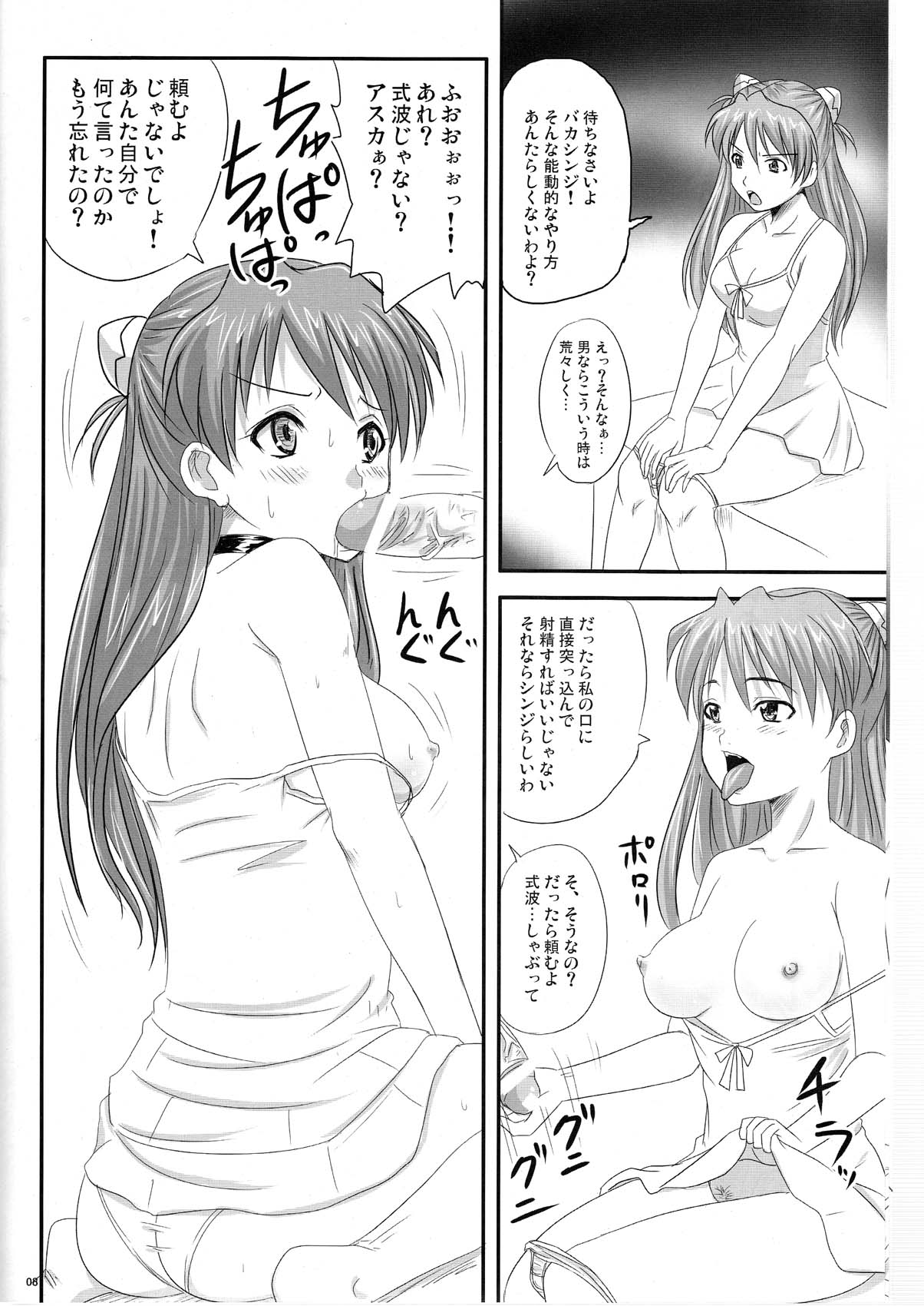 Asuka, Yaburareru page 8 full