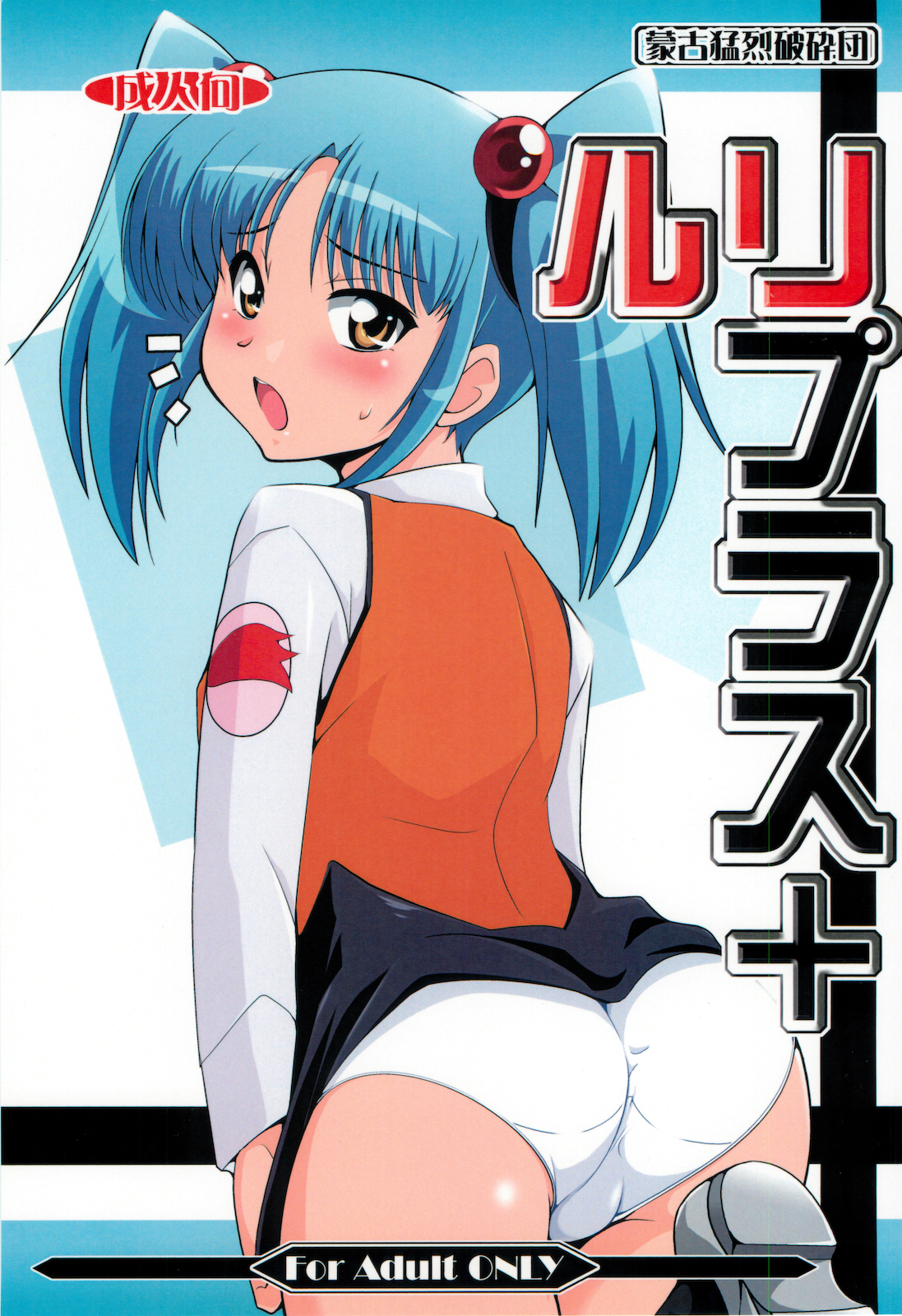 Ruri Plus+ page 1 full