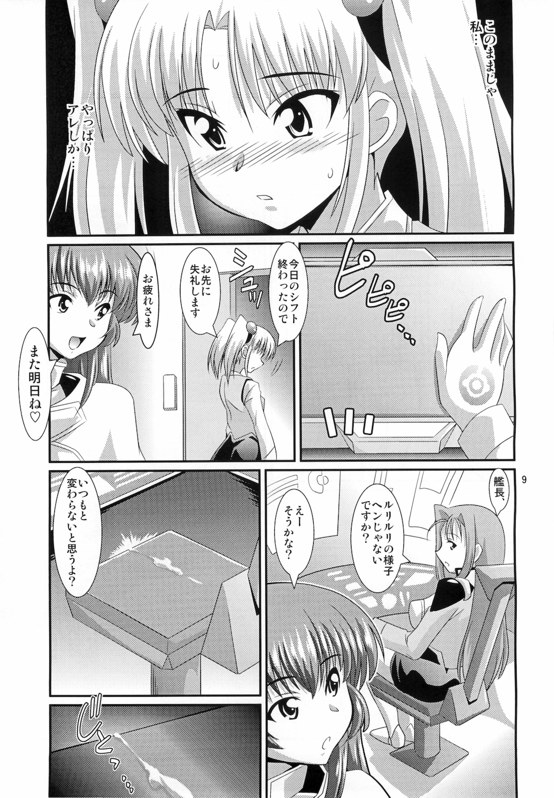 Ruri Plus+ page 7 full