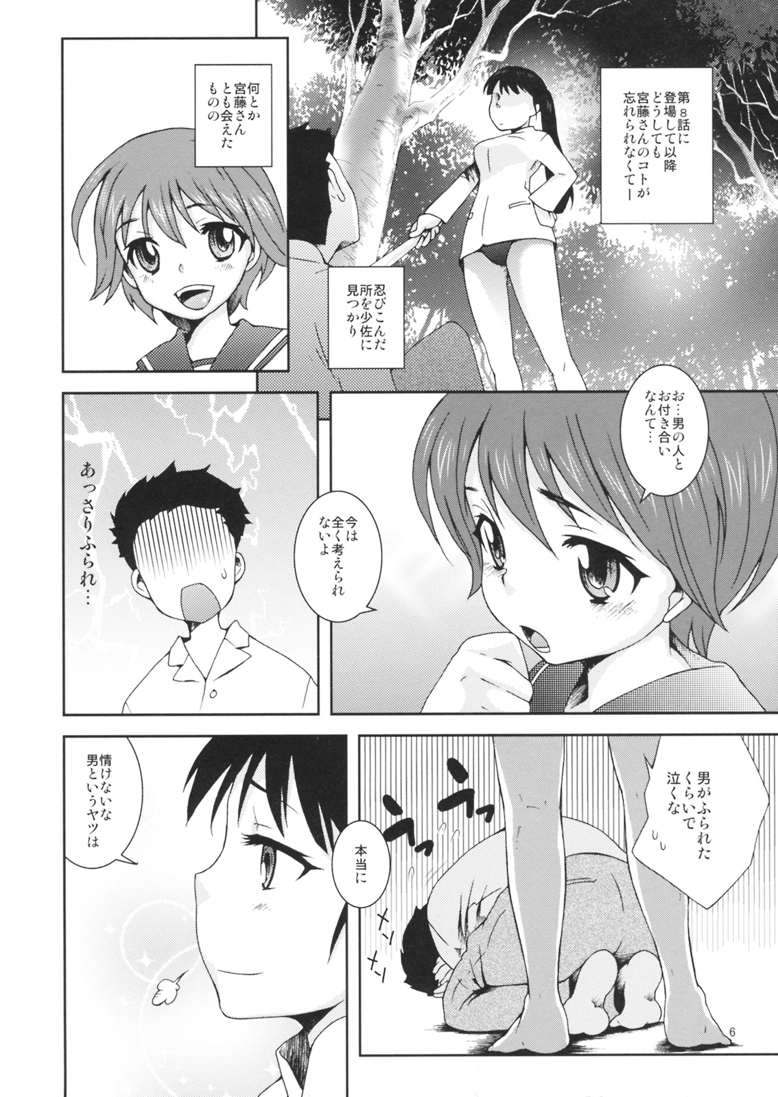 Wagaya no Mossa-chan page 5 full