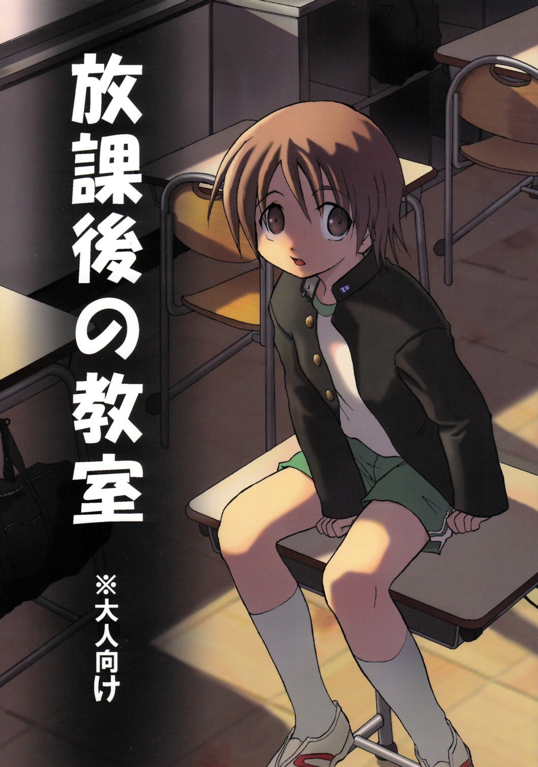 Hokago no Kyoshitsu page 1 full