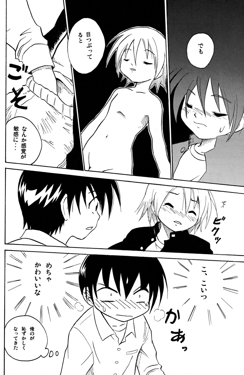 Hokago no Kyoshitsu page 10 full