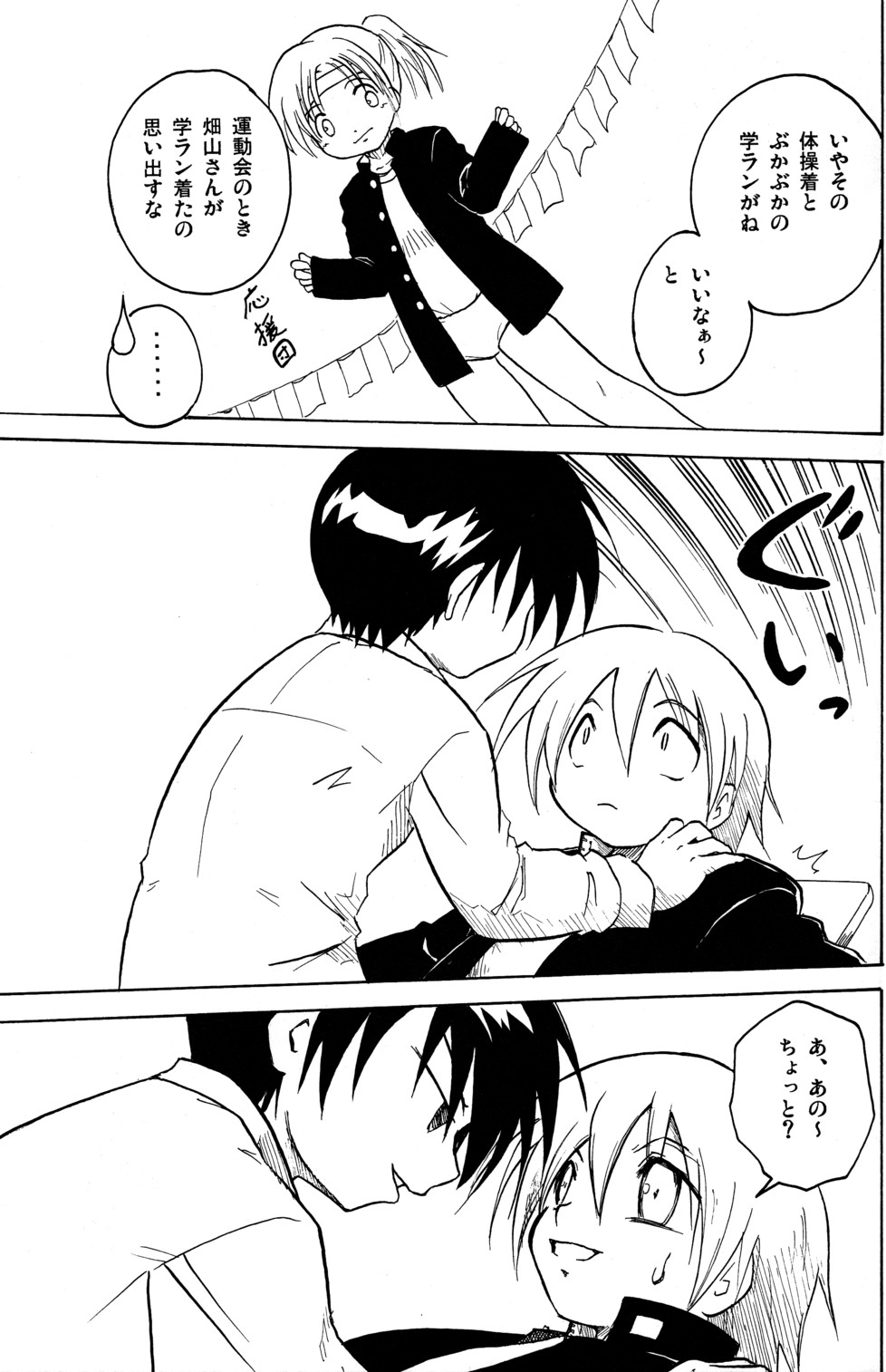 Hokago no Kyoshitsu page 7 full