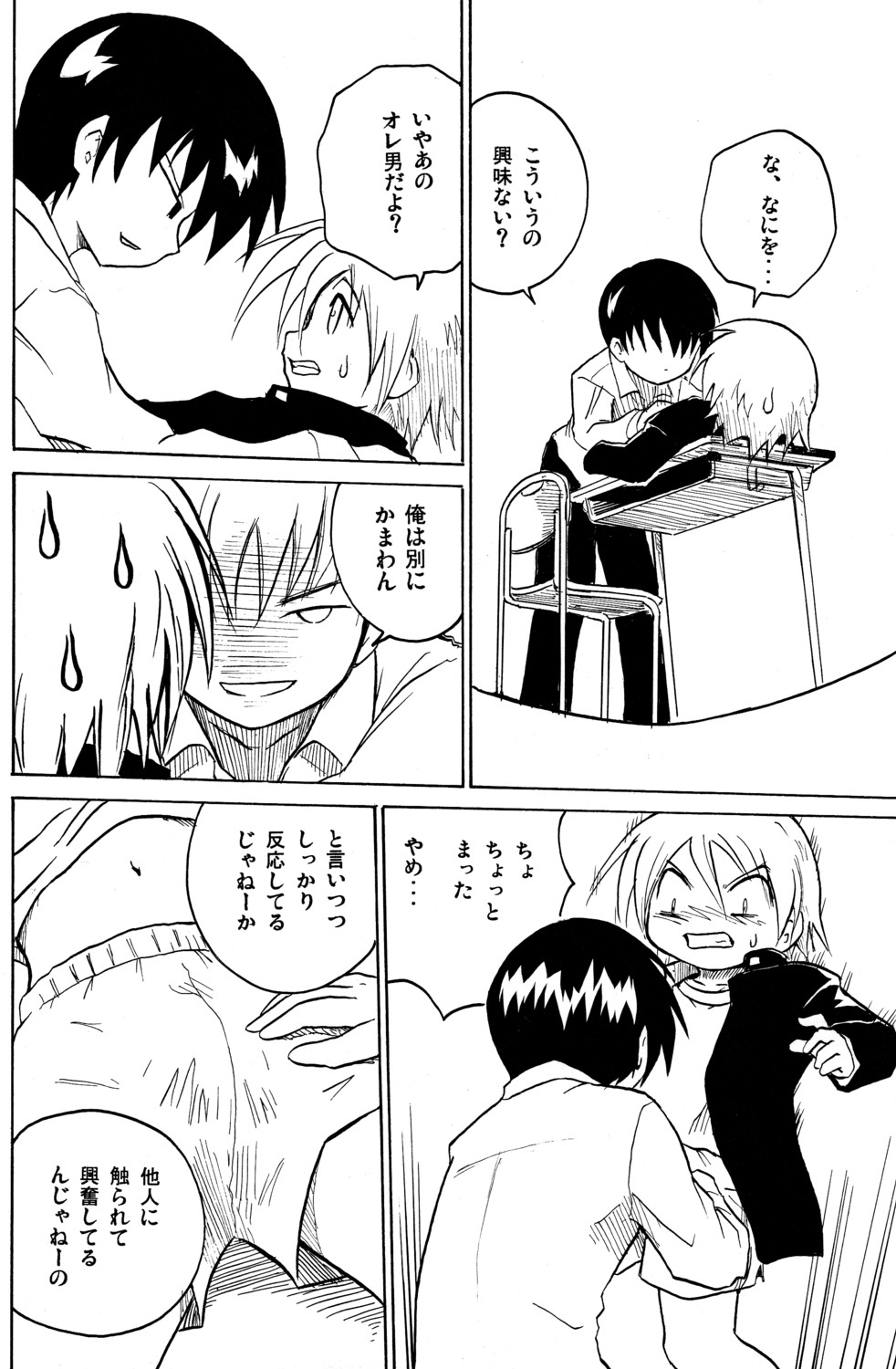 Hokago no Kyoshitsu page 8 full