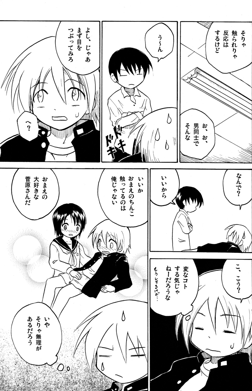 Hokago no Kyoshitsu page 9 full