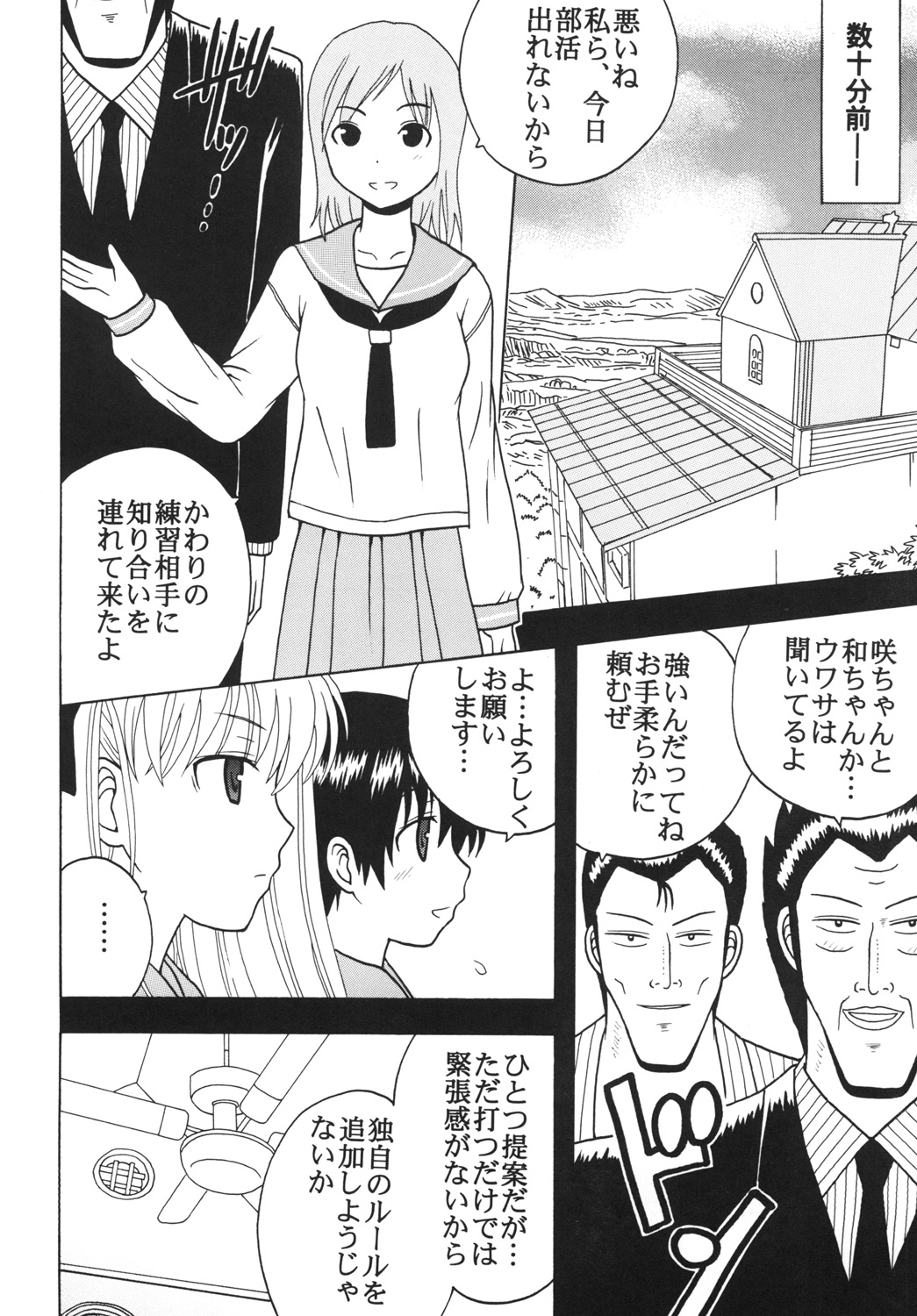Gakuen Mahjong Toupaiden Saki 2 page 5 full