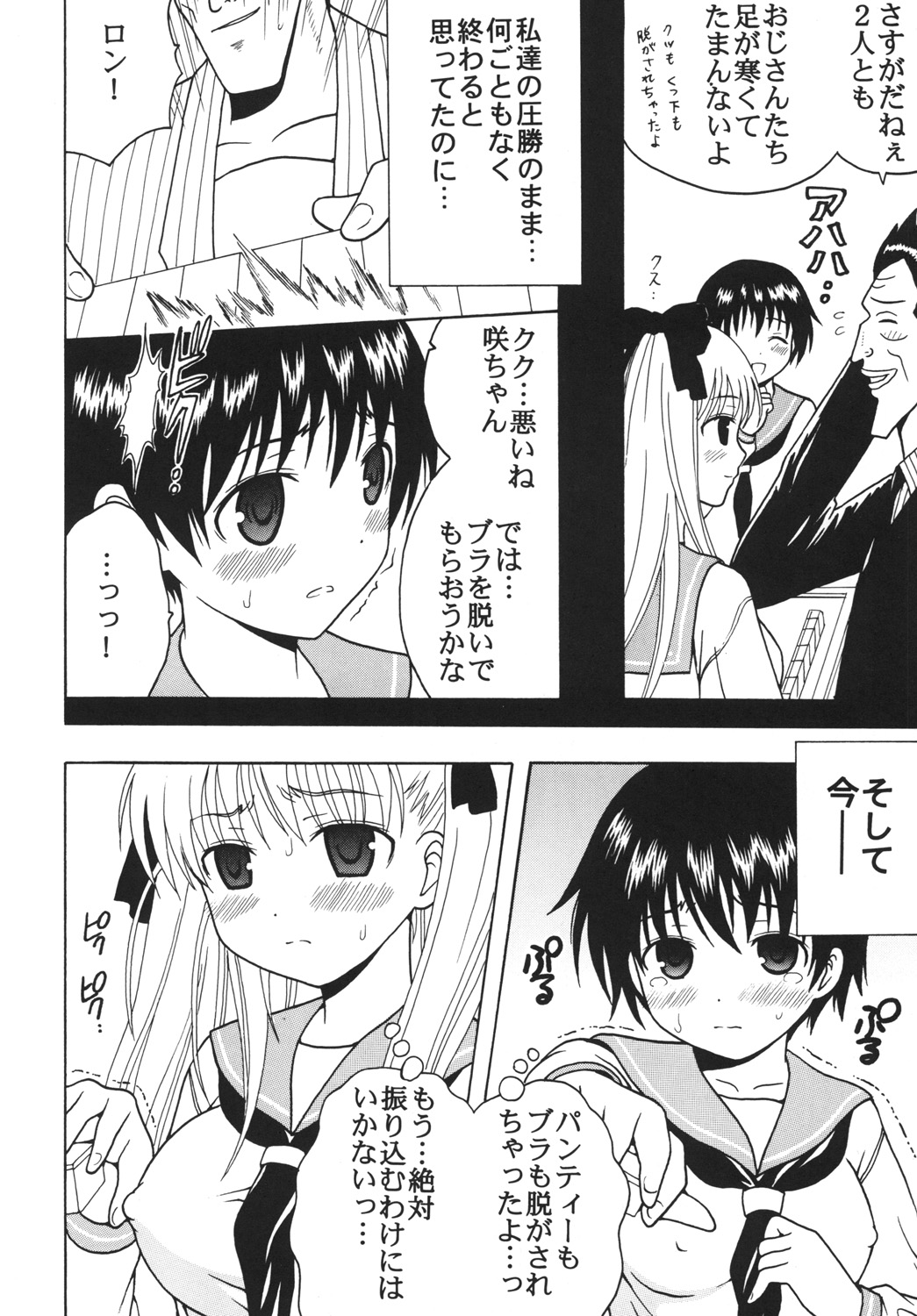 Gakuen Mahjong Toupaiden Saki 2 page 7 full
