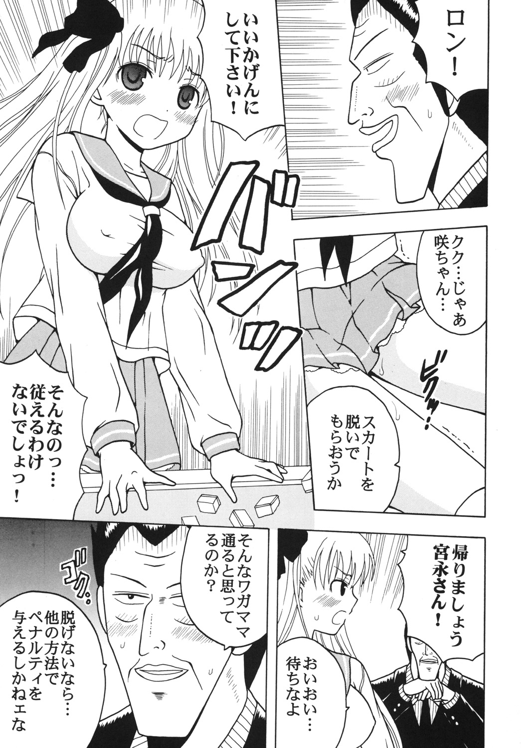 Gakuen Mahjong Toupaiden Saki 2 page 8 full