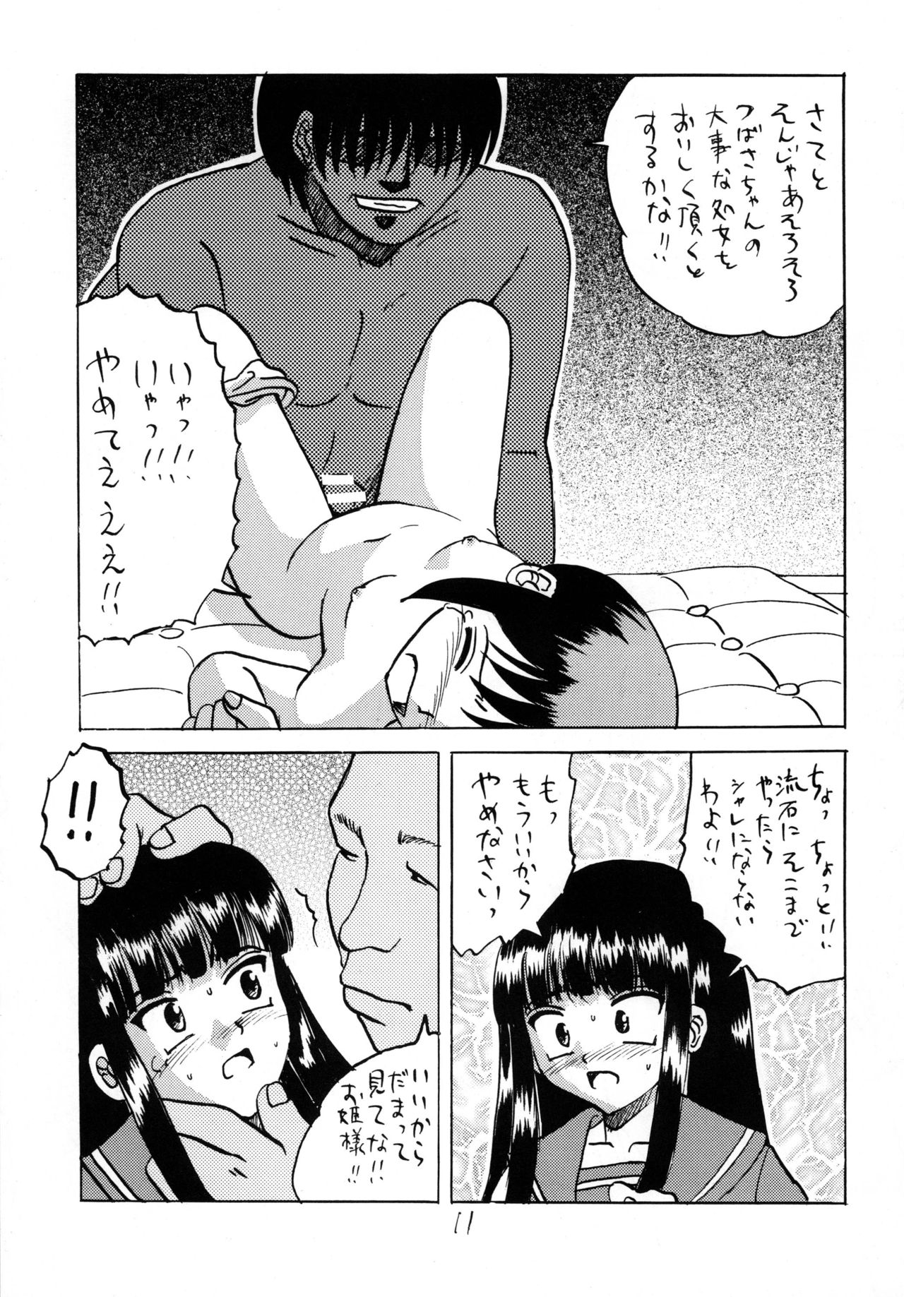 Wana ni Ochita Shougakusei 2 page 10 full