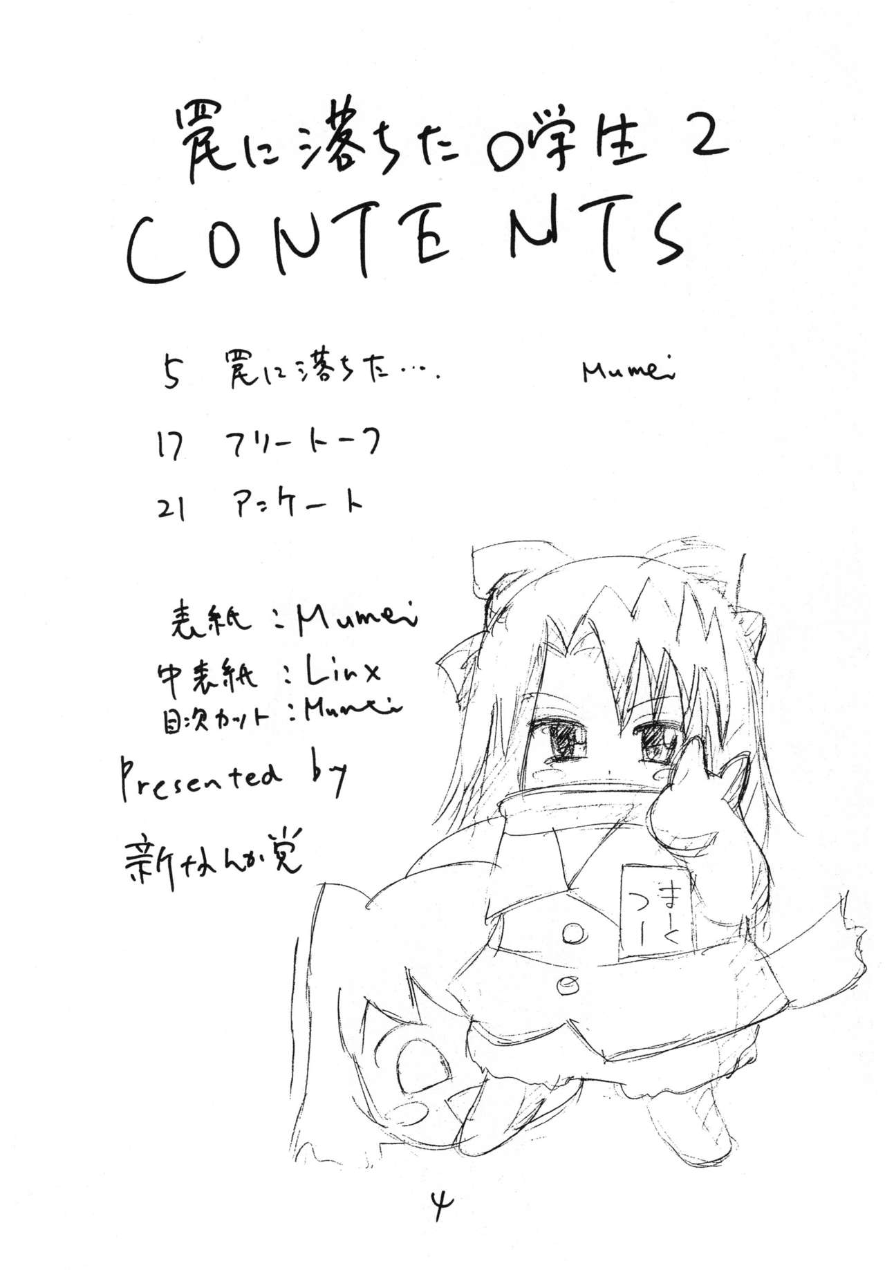 Wana ni Ochita Shougakusei 2 page 3 full