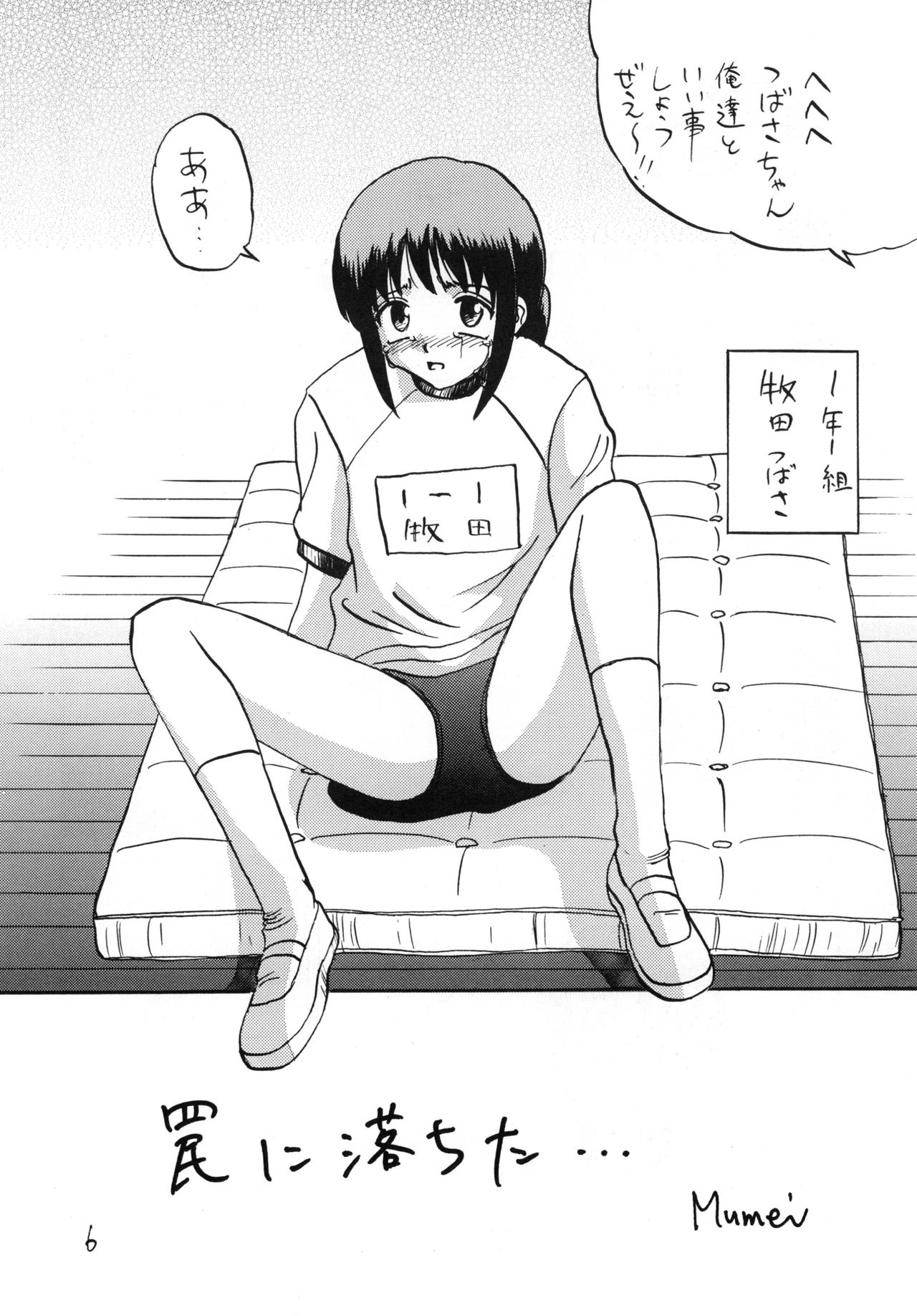 Wana ni Ochita Shougakusei 2 page 5 full