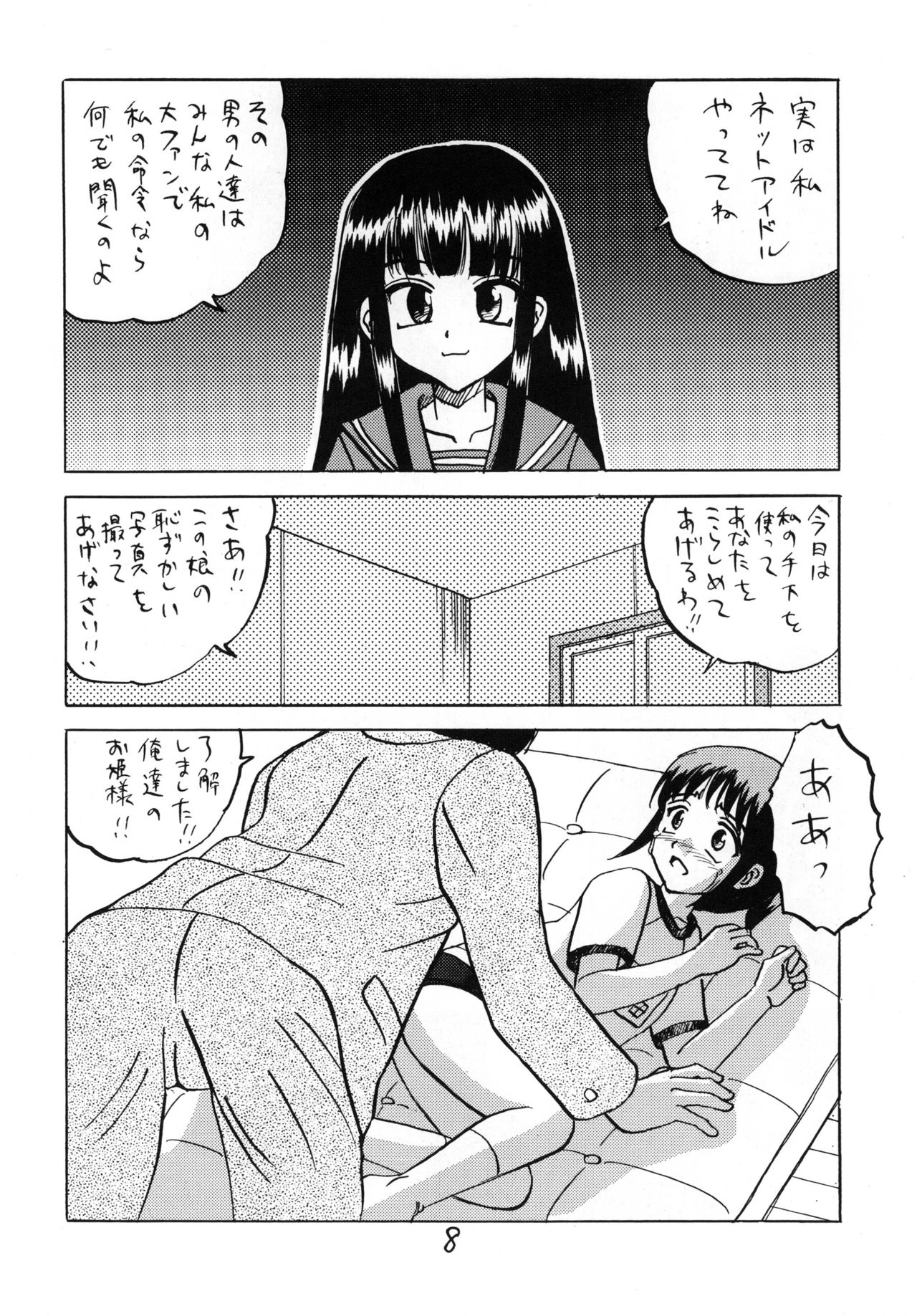 Wana ni Ochita Shougakusei 2 page 7 full