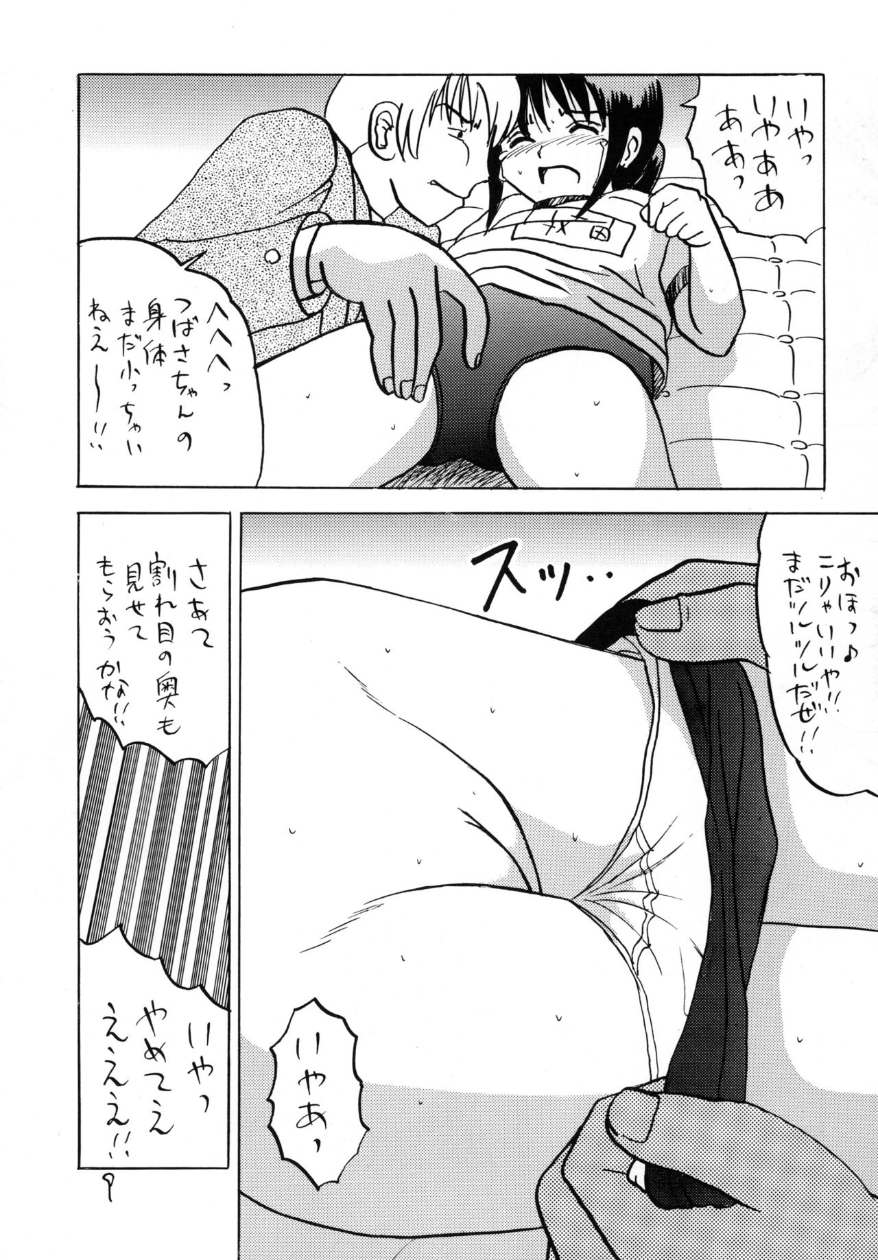 Wana ni Ochita Shougakusei 2 page 8 full