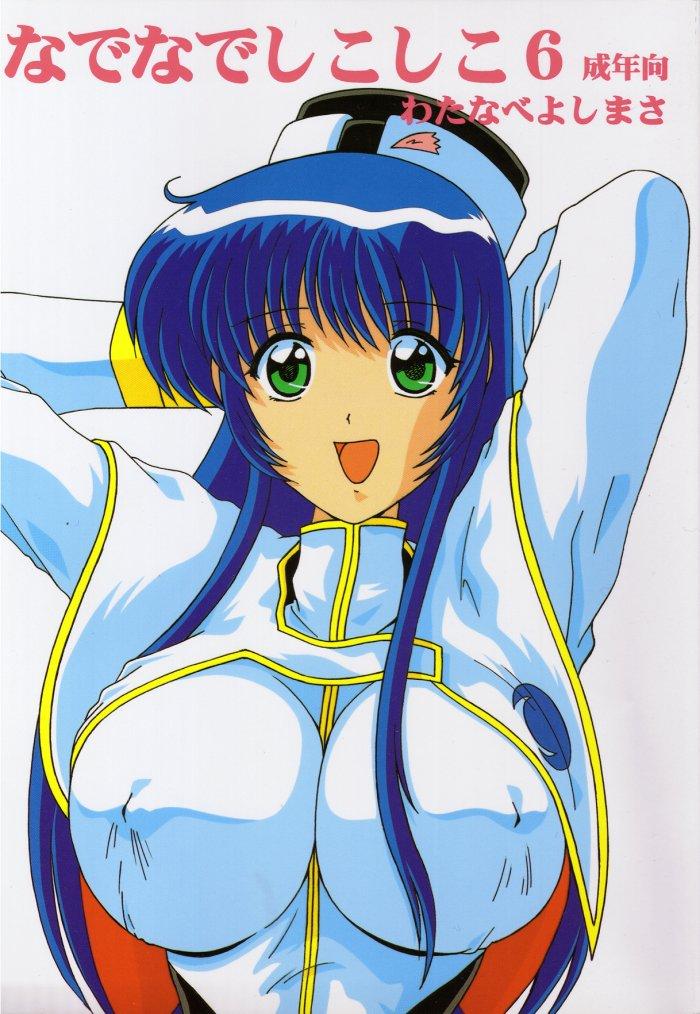 Nade Nade Shiko Shiko 6 page 1 full