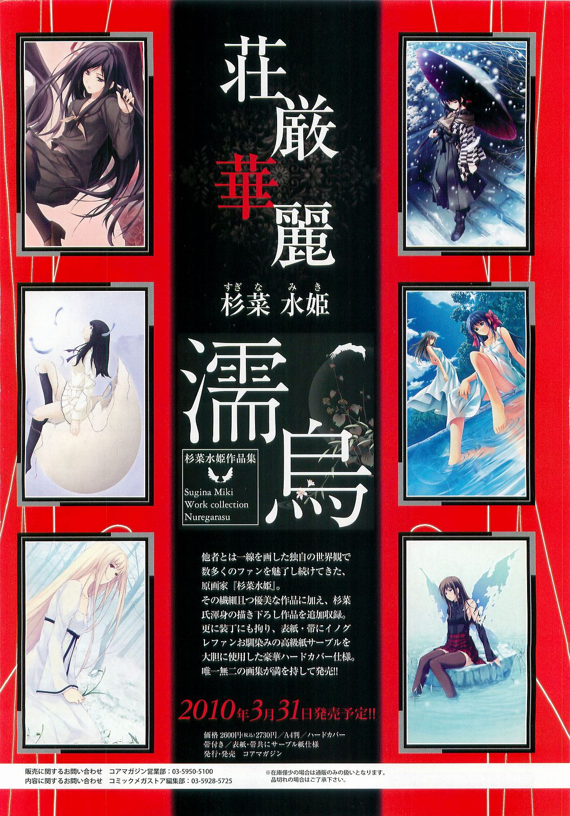 COMIC Megastore H 2010-03 page 10 full