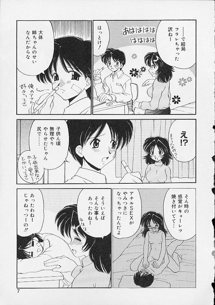 Oshiri Ecchi page 6 full