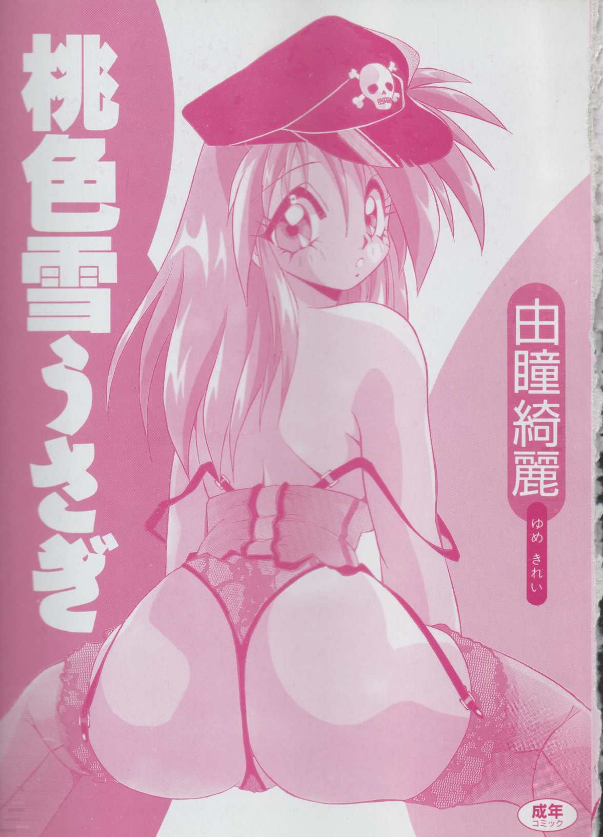 Momo Iro Yuki Usagi page 2 full