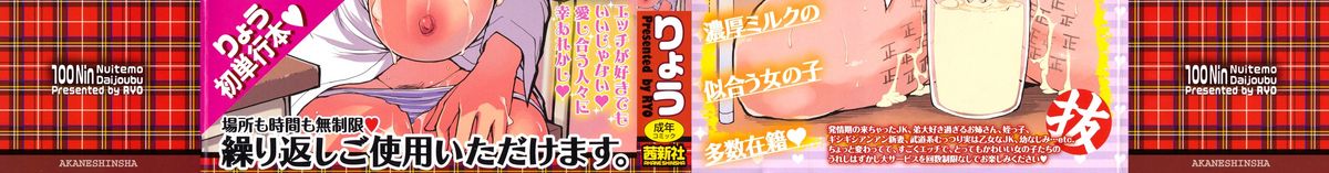 100 Nin Nuitemo Daijoubu. page 2 full