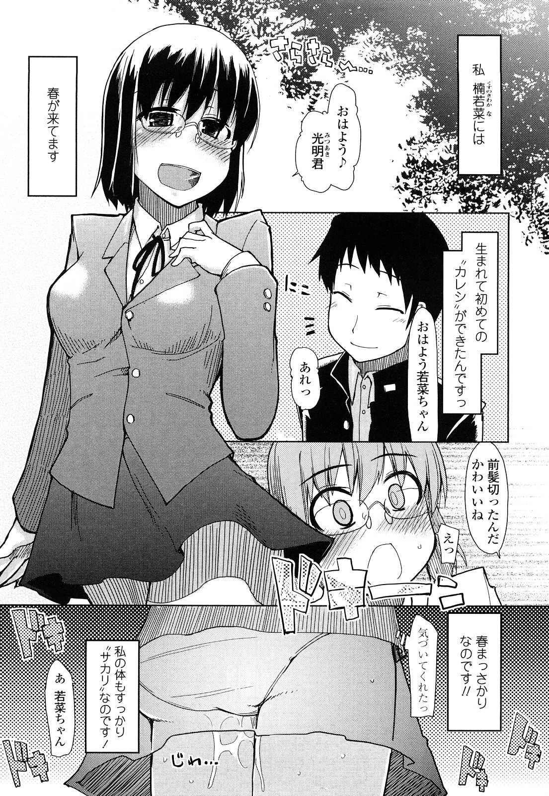 100 Nin Nuitemo Daijoubu. page 6 full