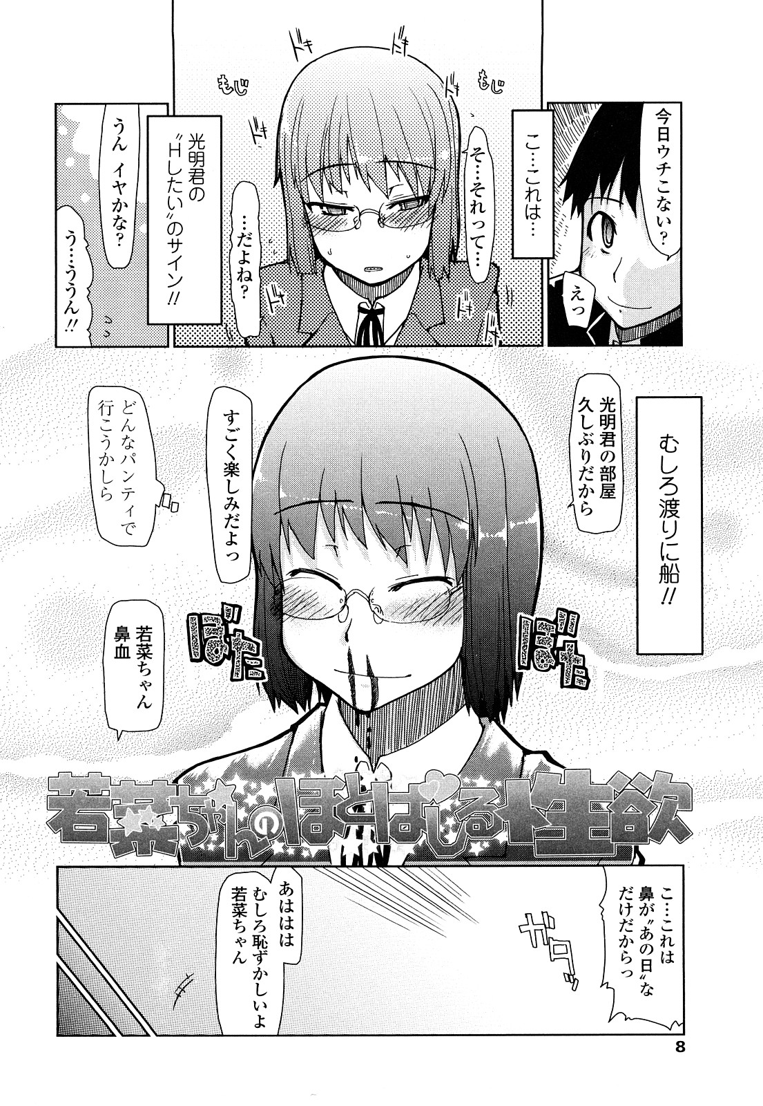 100 Nin Nuitemo Daijoubu. page 7 full