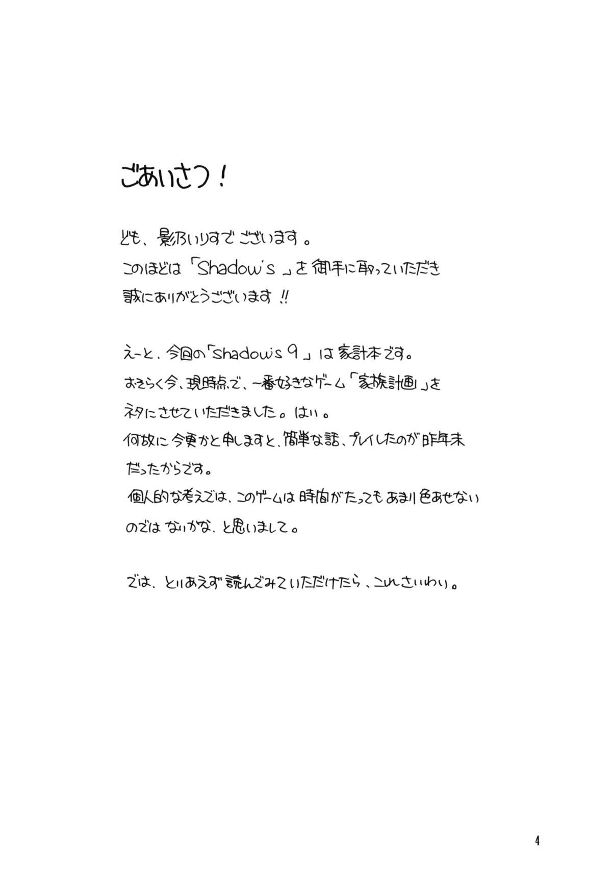 Shadow's 09 page 3 full