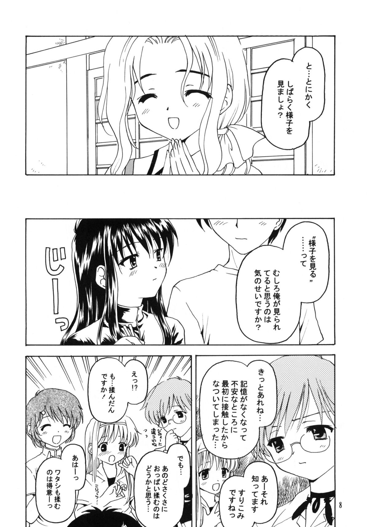 Shadow's 09 page 7 full