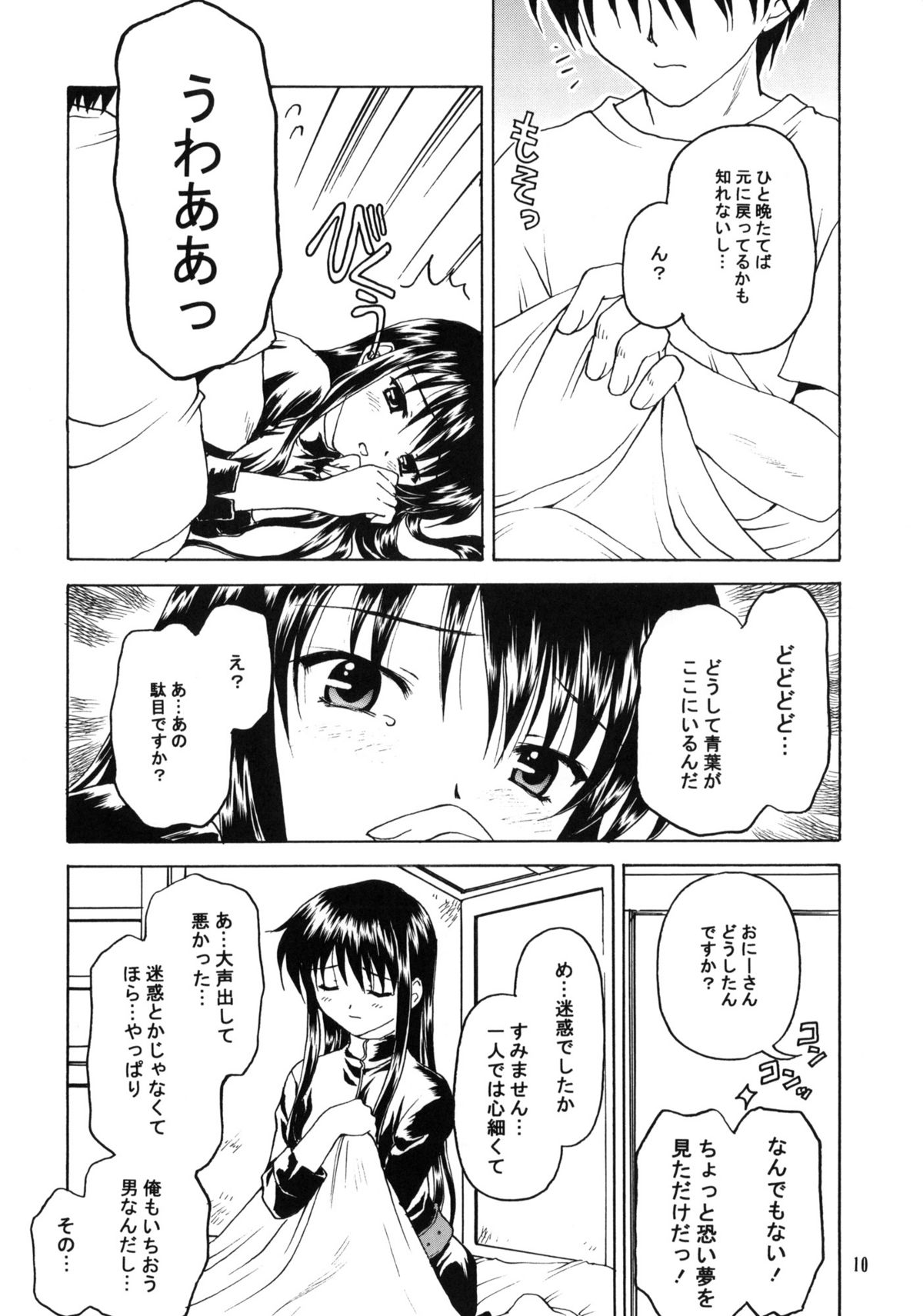 Shadow's 09 page 9 full