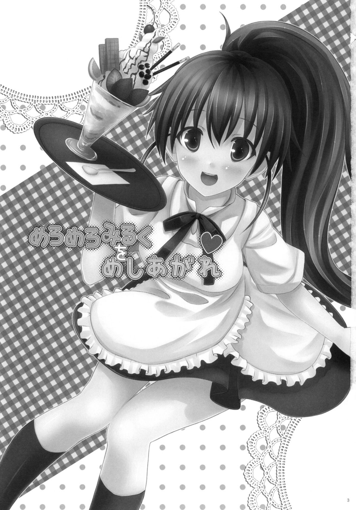 Meromero Milk o Meshiagare page 2 full