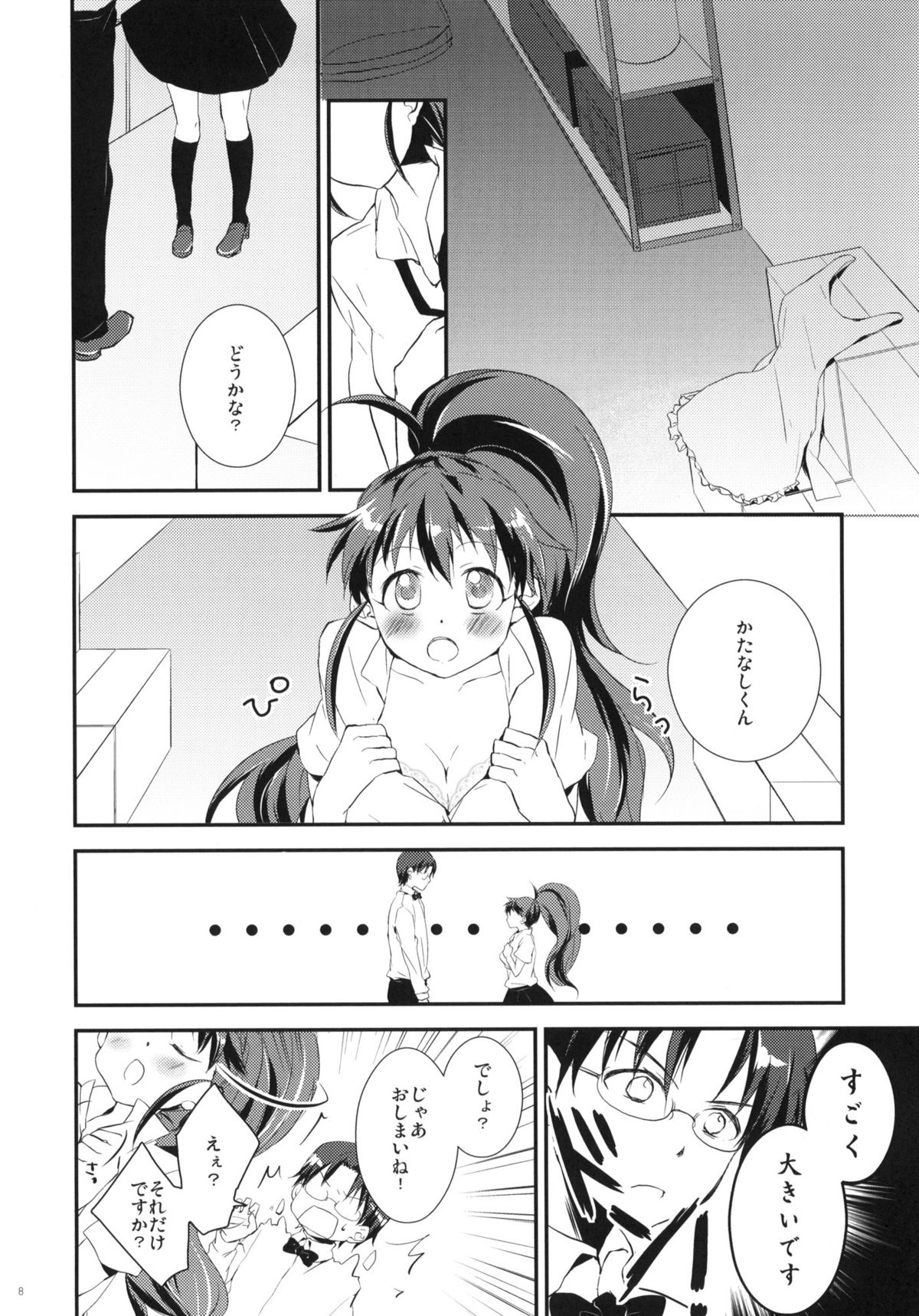 Meromero Milk o Meshiagare page 7 full