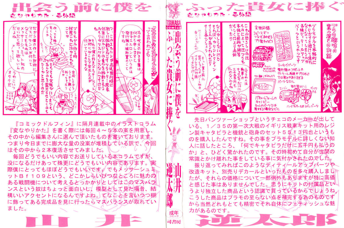 Deau Mae ni Boku o Futta Anata ni Sasagu page 3 full