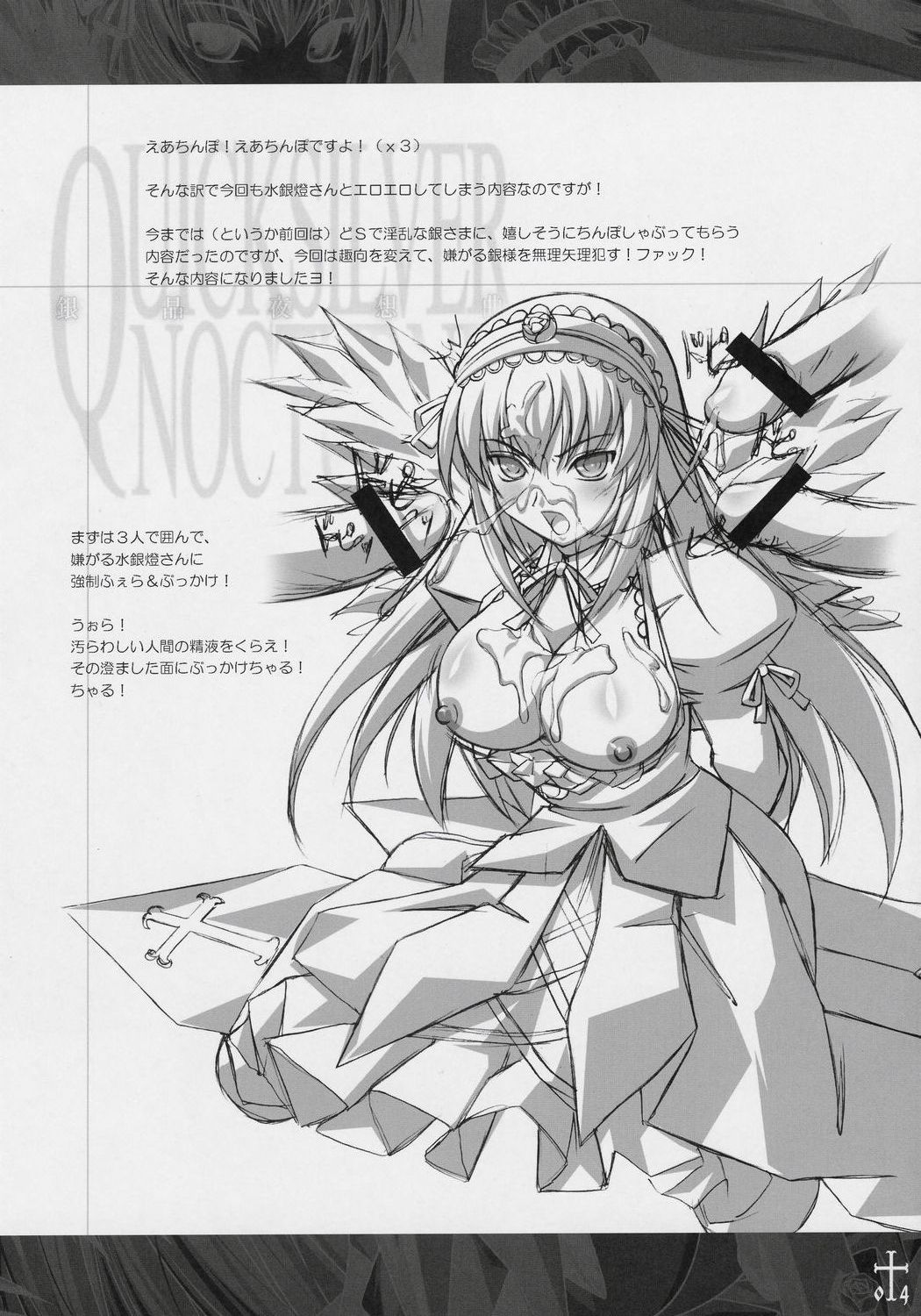 Ginshou Yasoukyoku QUICKSILVER NOCTURNE page 3 full