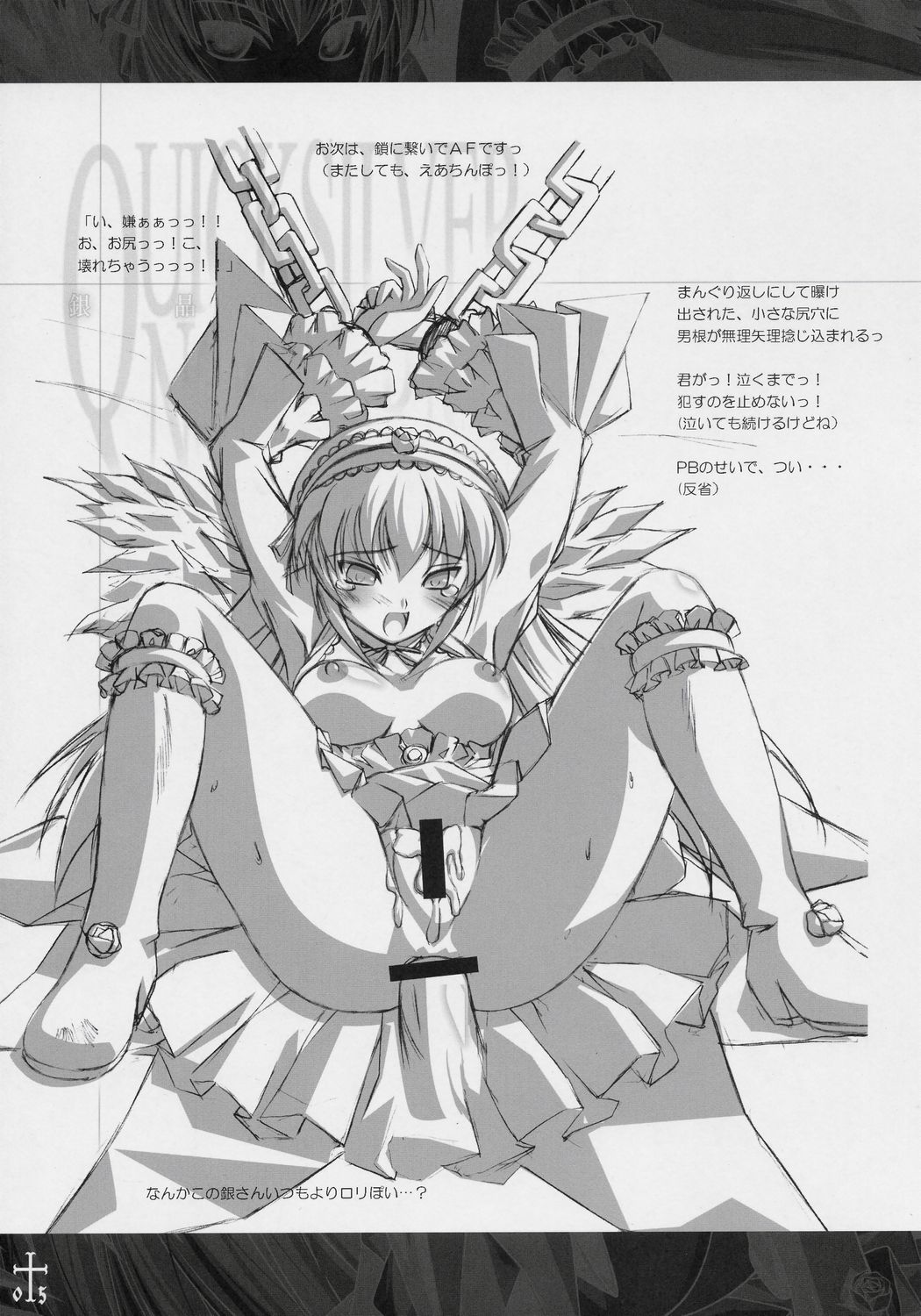 Ginshou Yasoukyoku QUICKSILVER NOCTURNE page 4 full